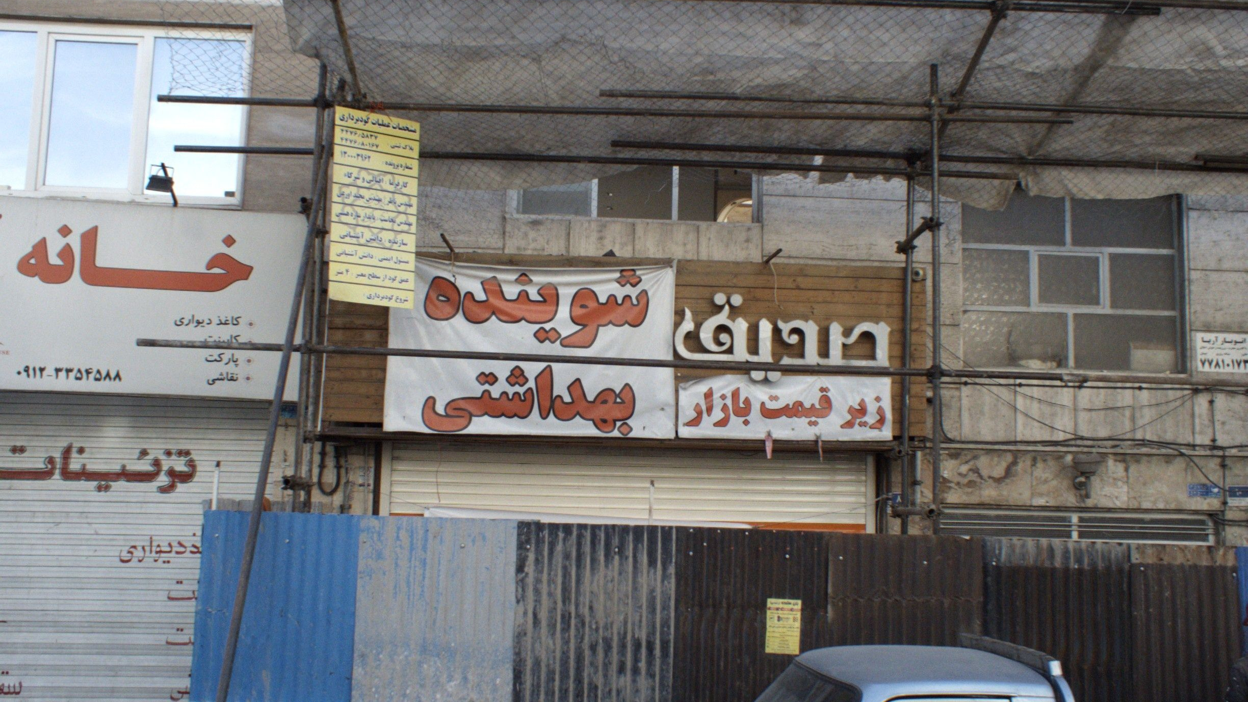 فروشگاه شوینده بهداشتی صدیق