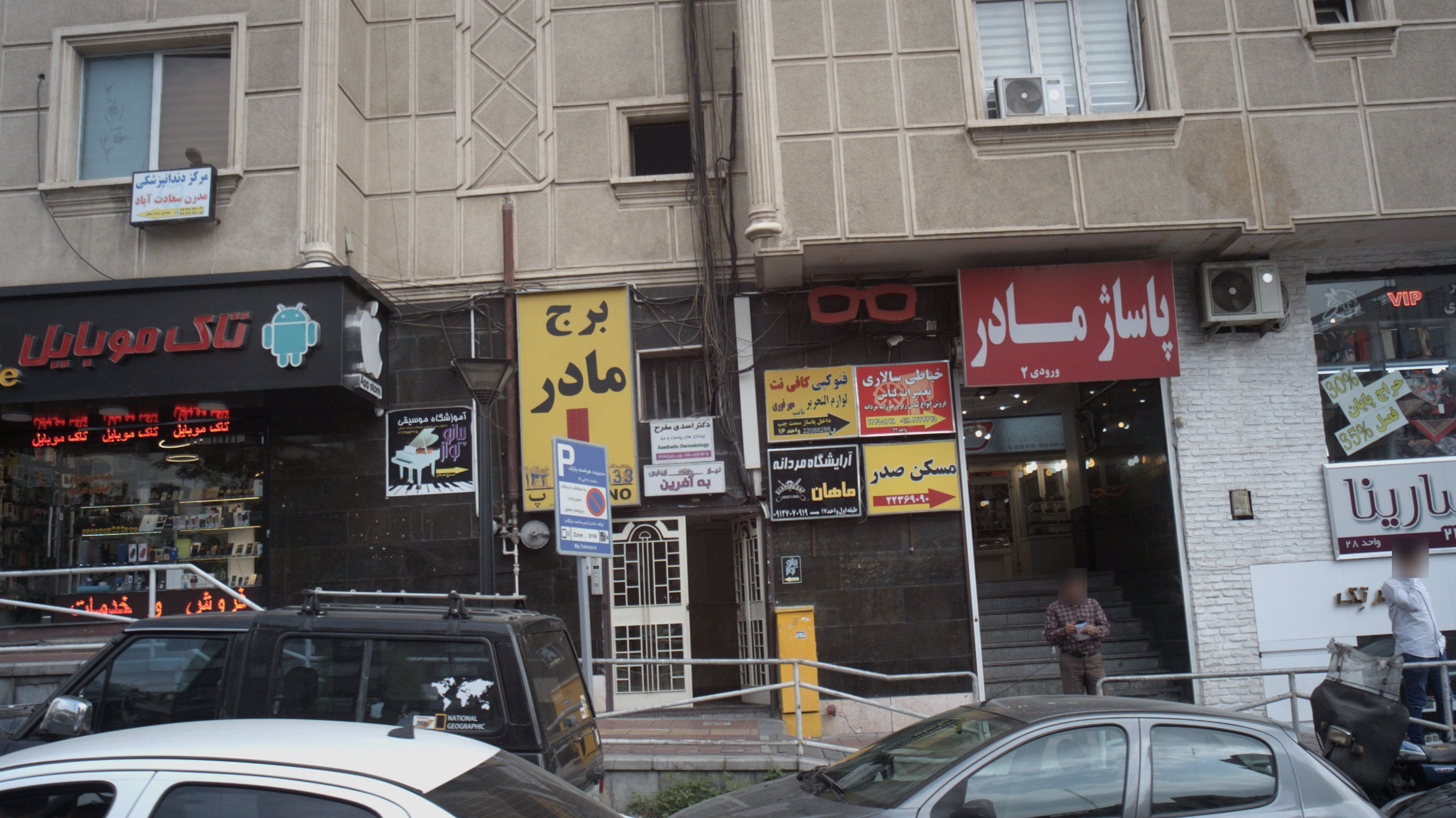 آرایشگاه مردانه ماهان