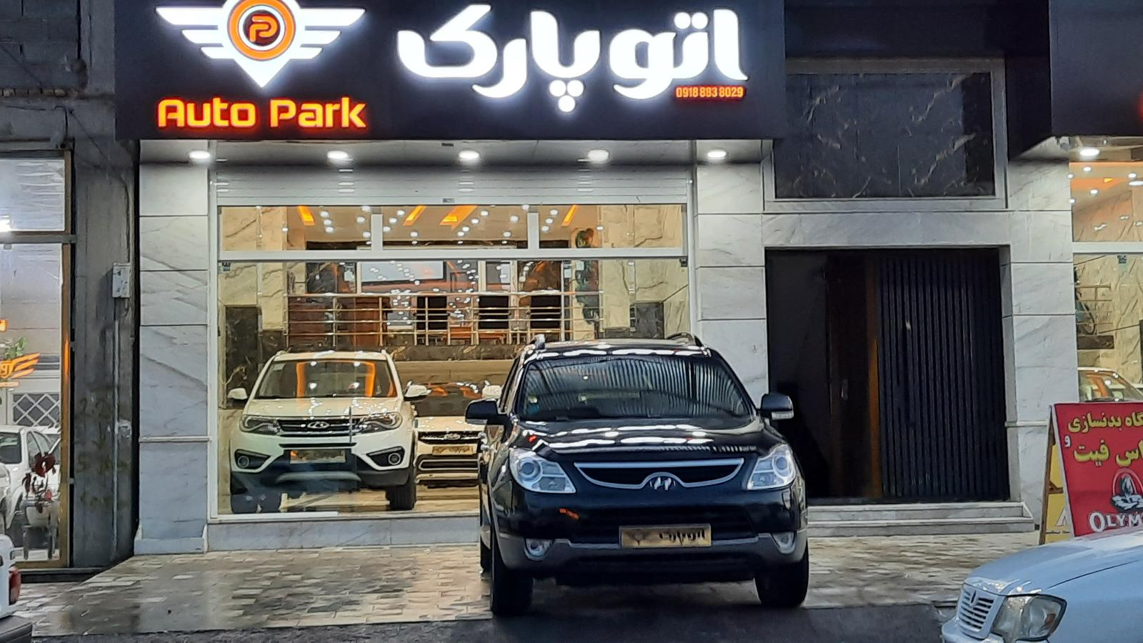 نمایشگاه اتومبیل اتو پارک