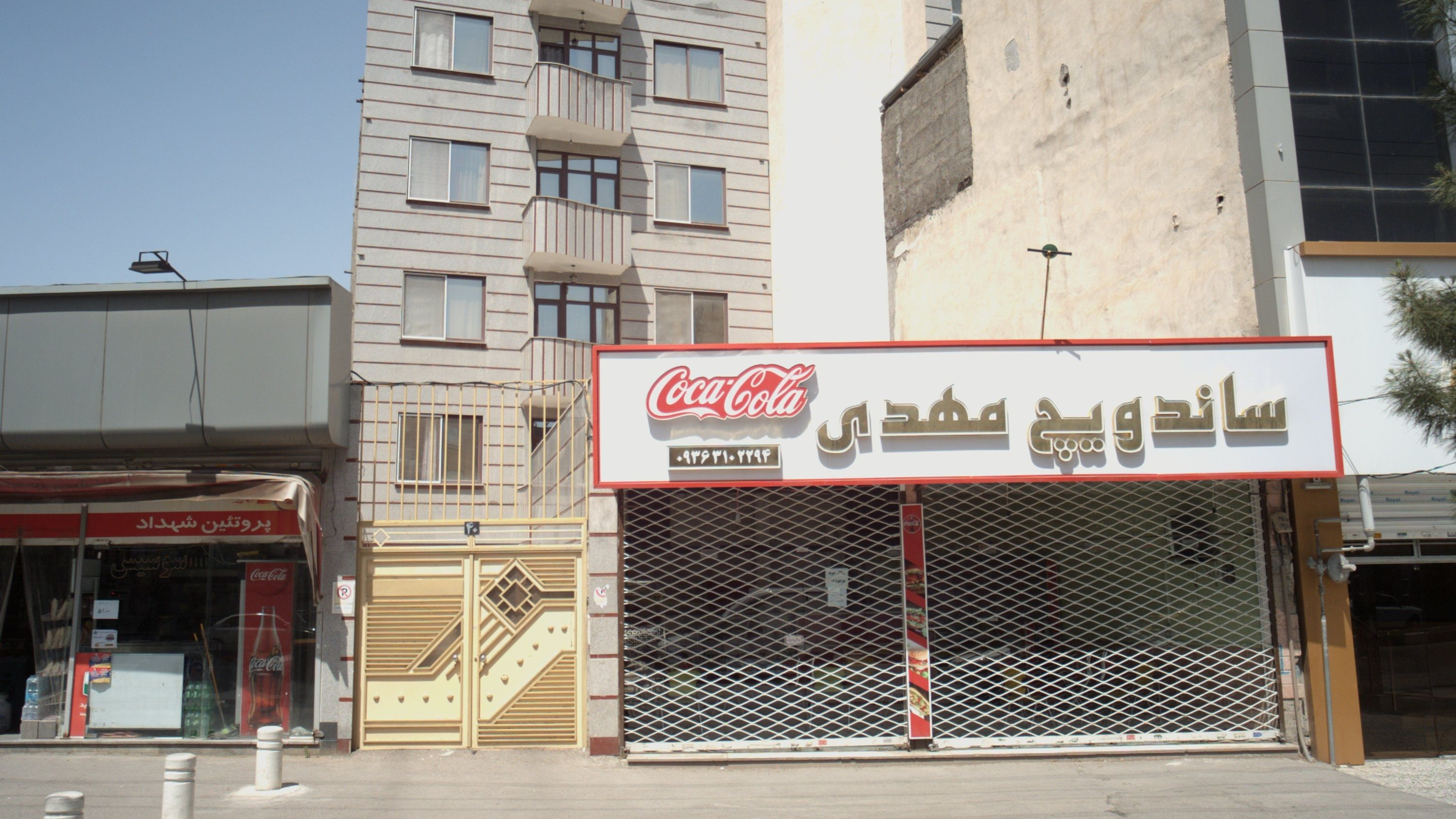 ساندویچ مهدی