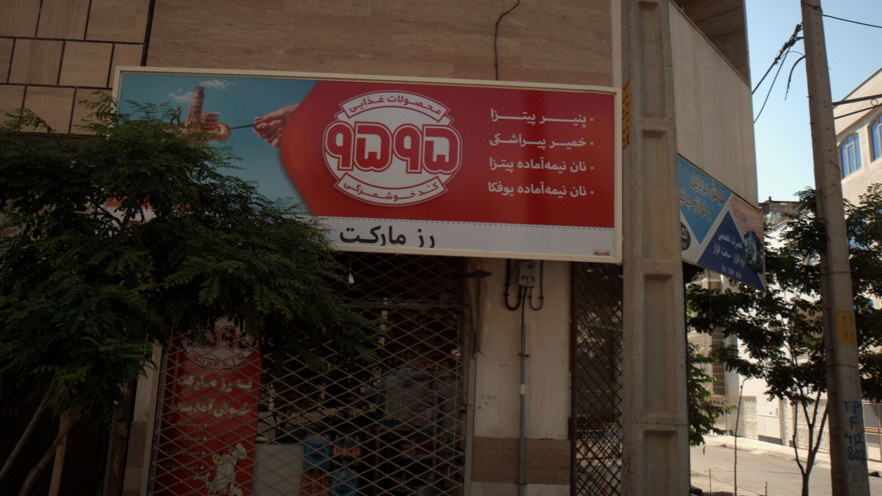 رز مارکت
