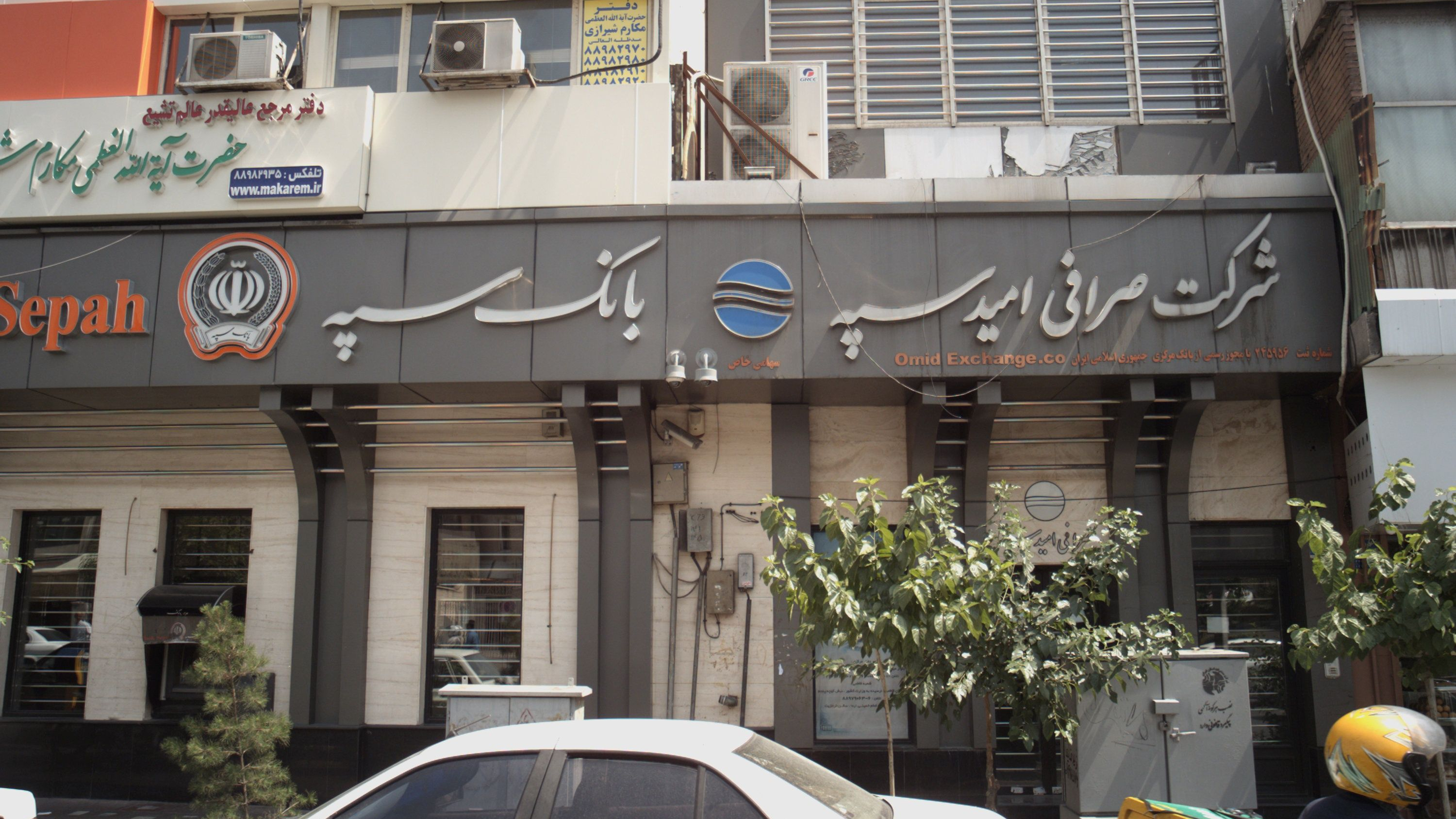 شرکت صرافی امید سپه