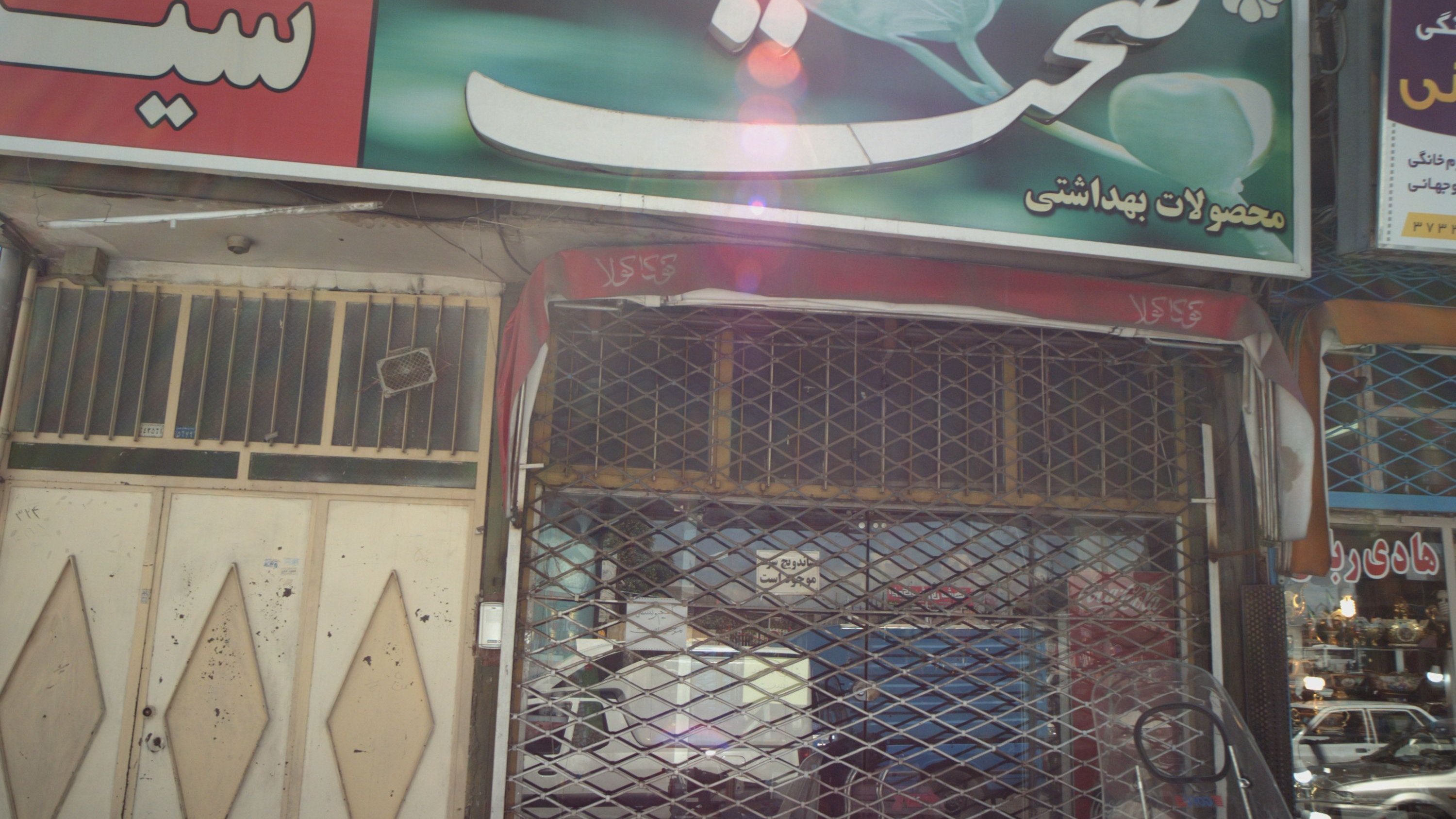 سوپر شبانه روزی سید