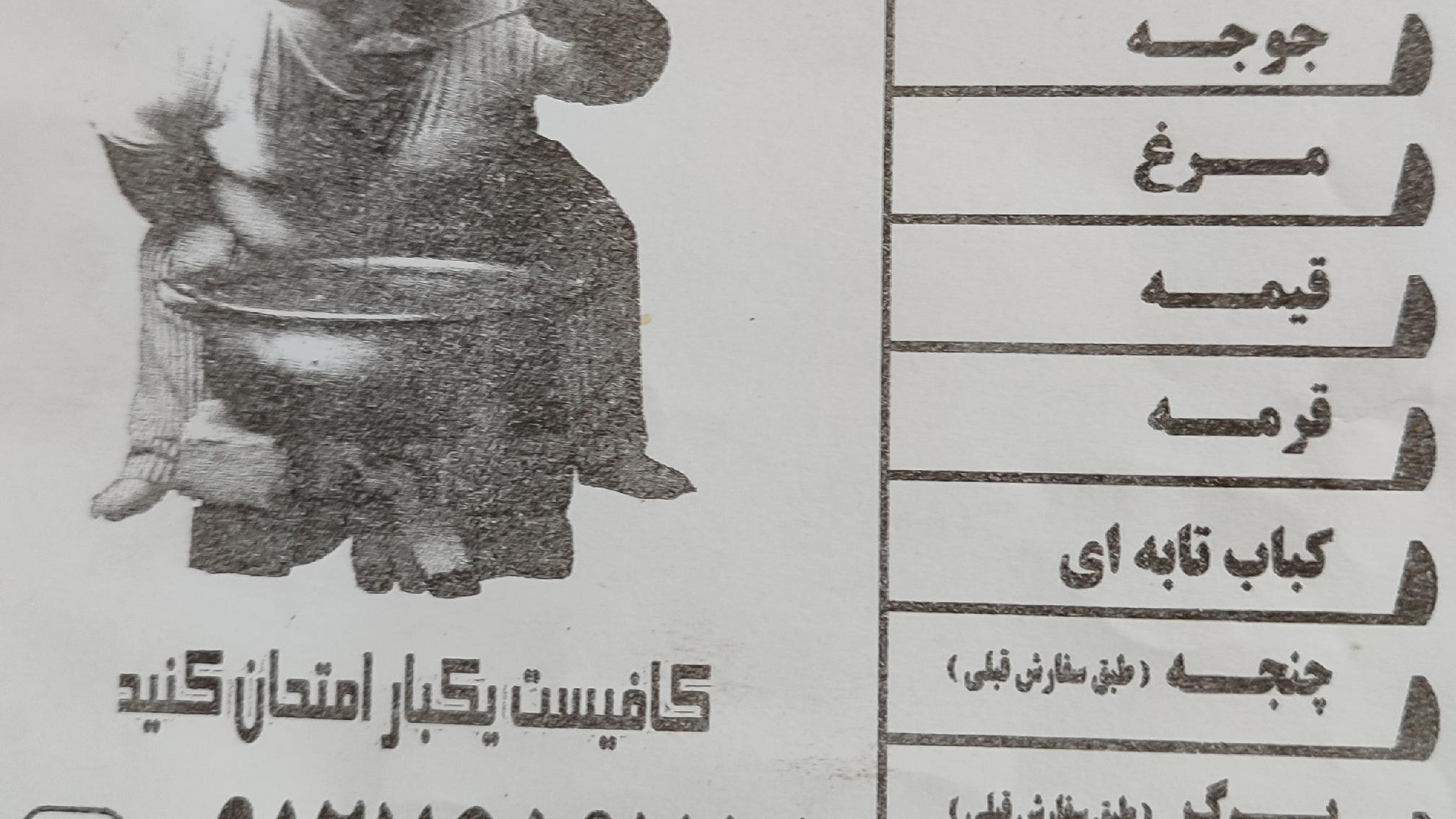 چلوکبابی رضوان