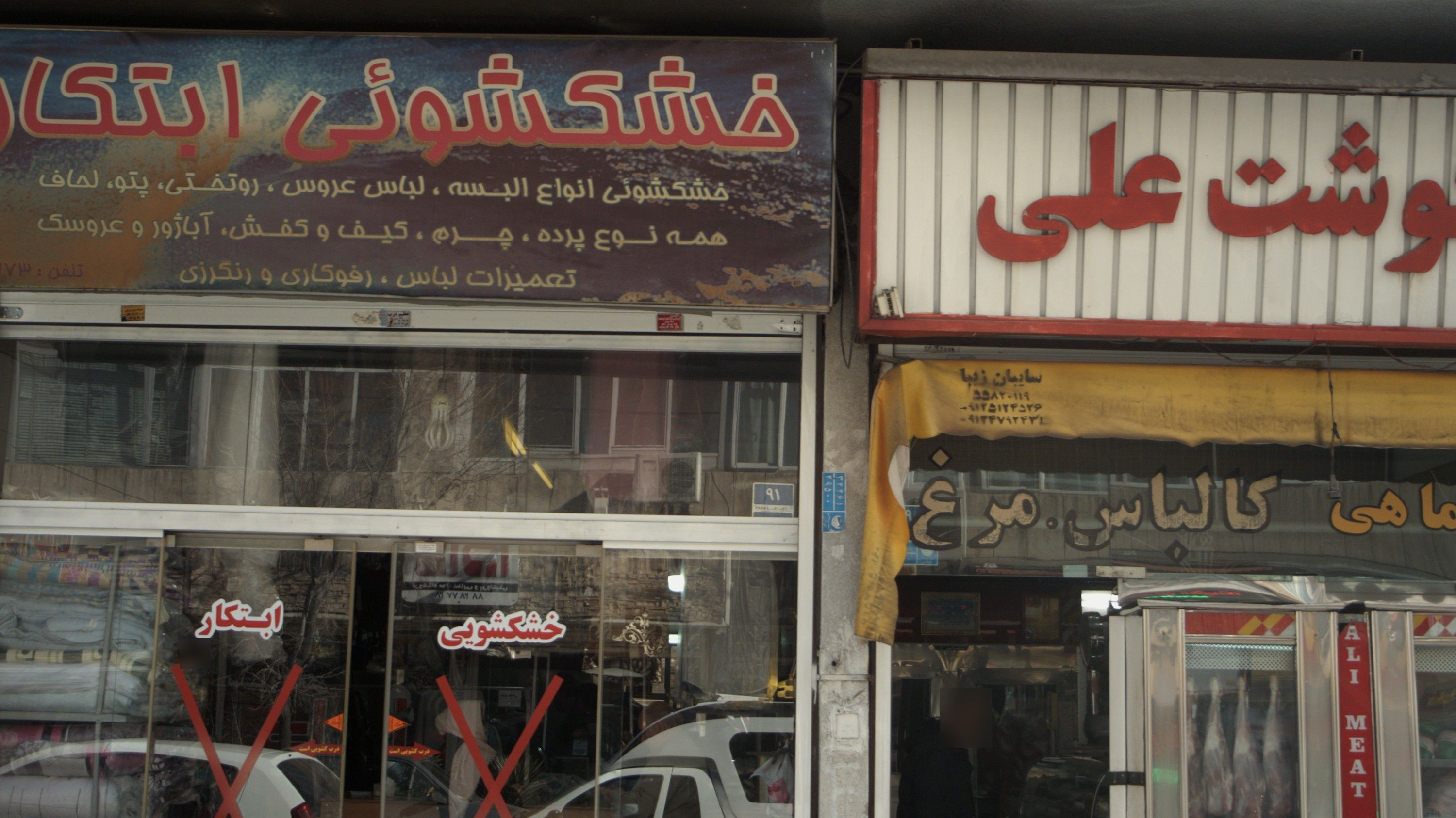 سوپرگوشت علی