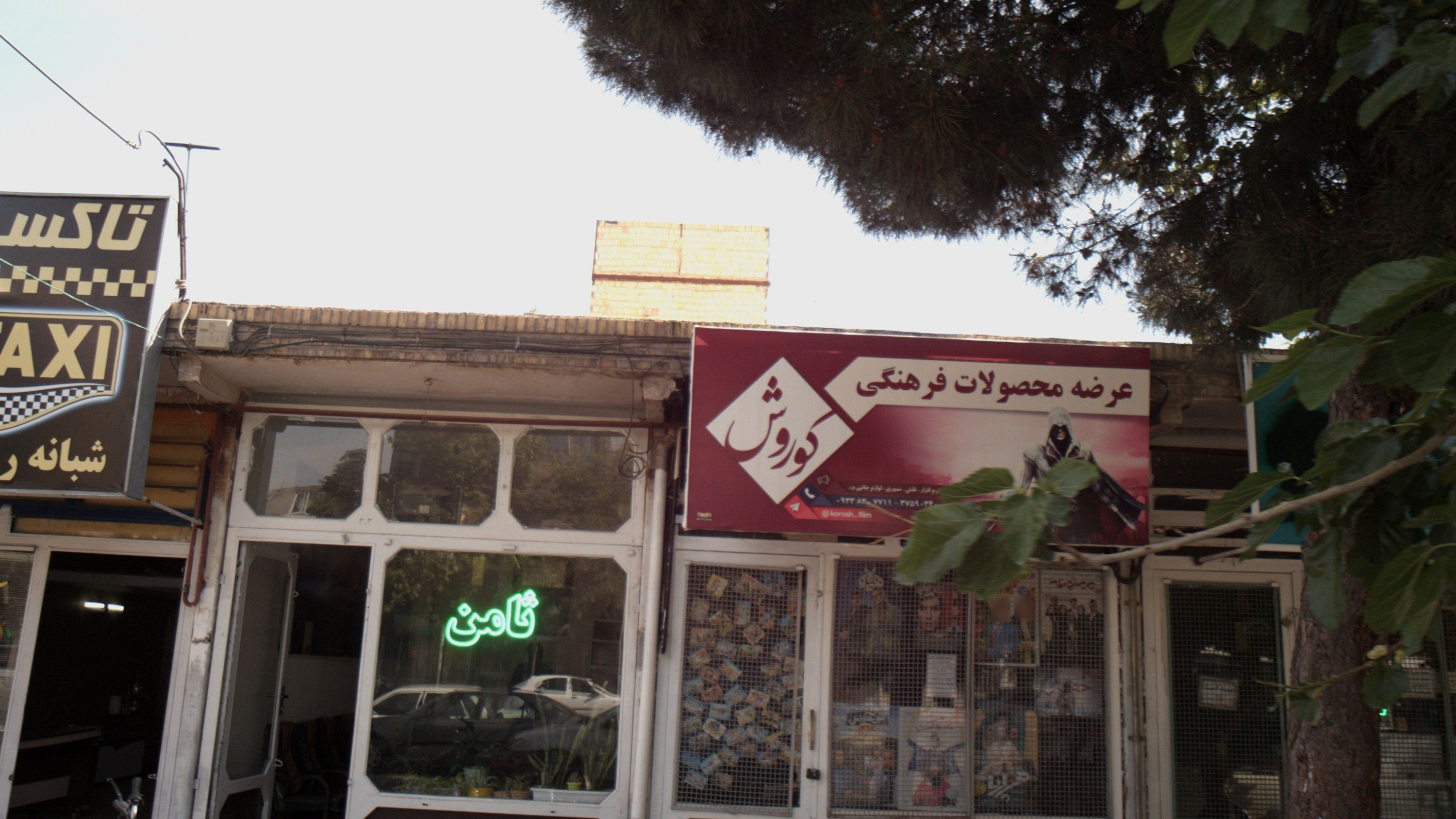 عرضه محصولات فرهنگی کوروش