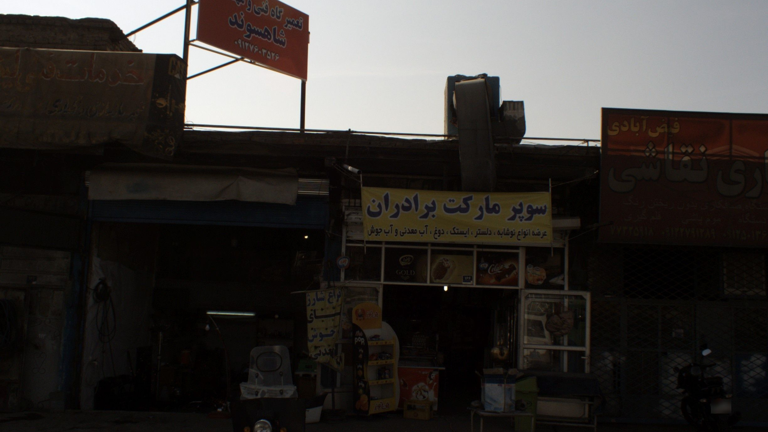 تعمیرگاه فنی و مهندسی شاهسوند
