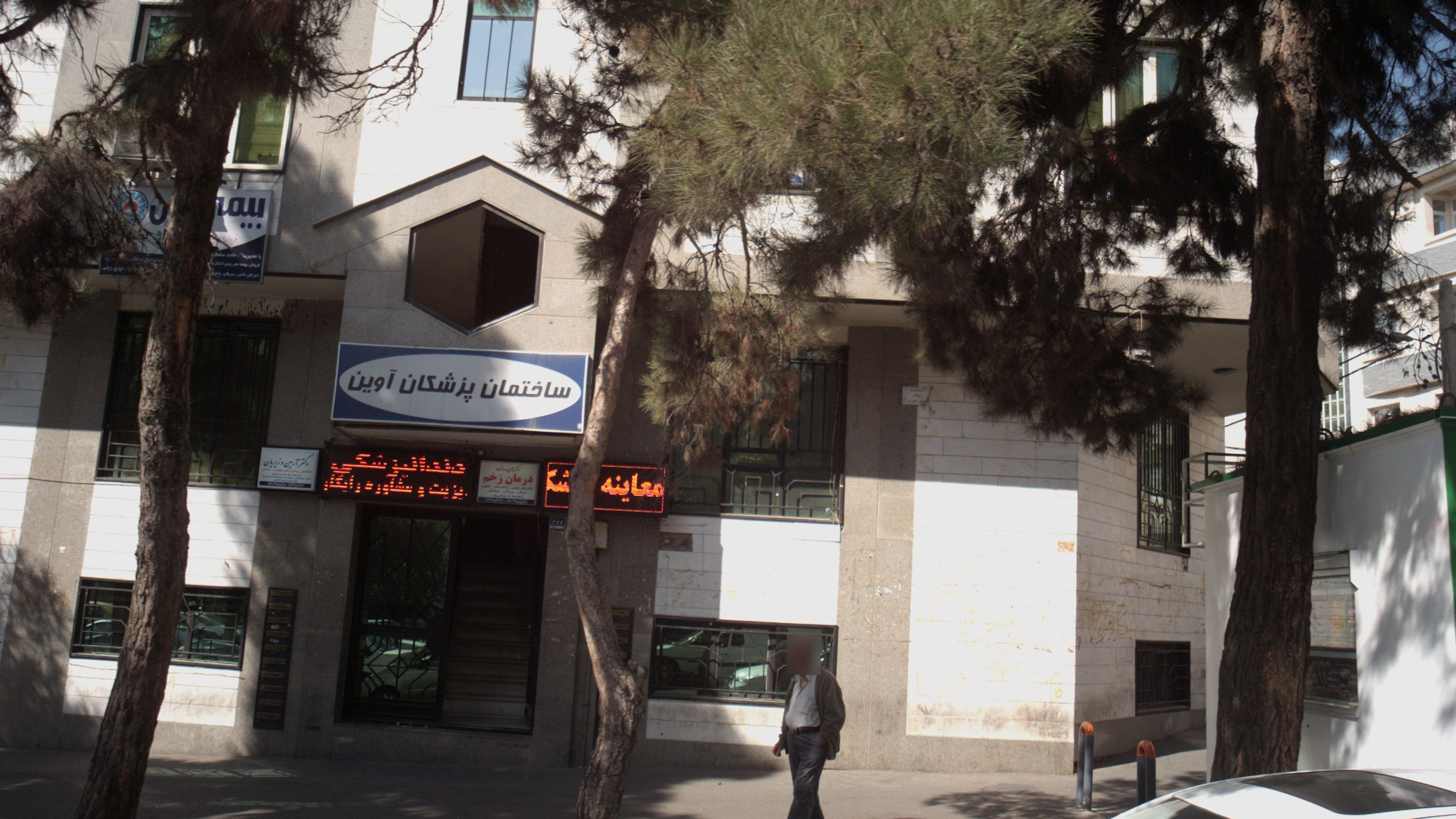 دکتر صداقت