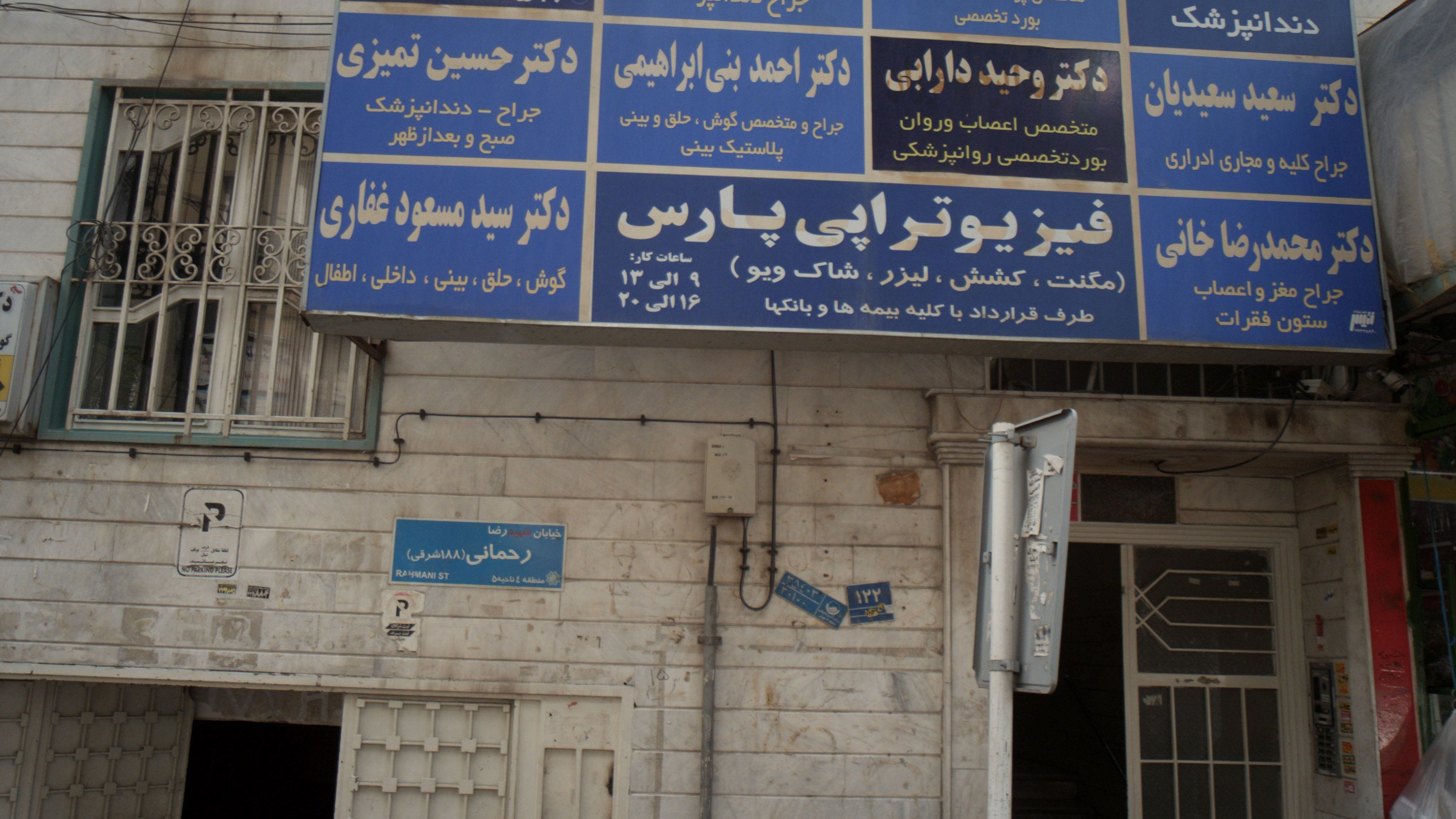 دکتر حسین تمیزی