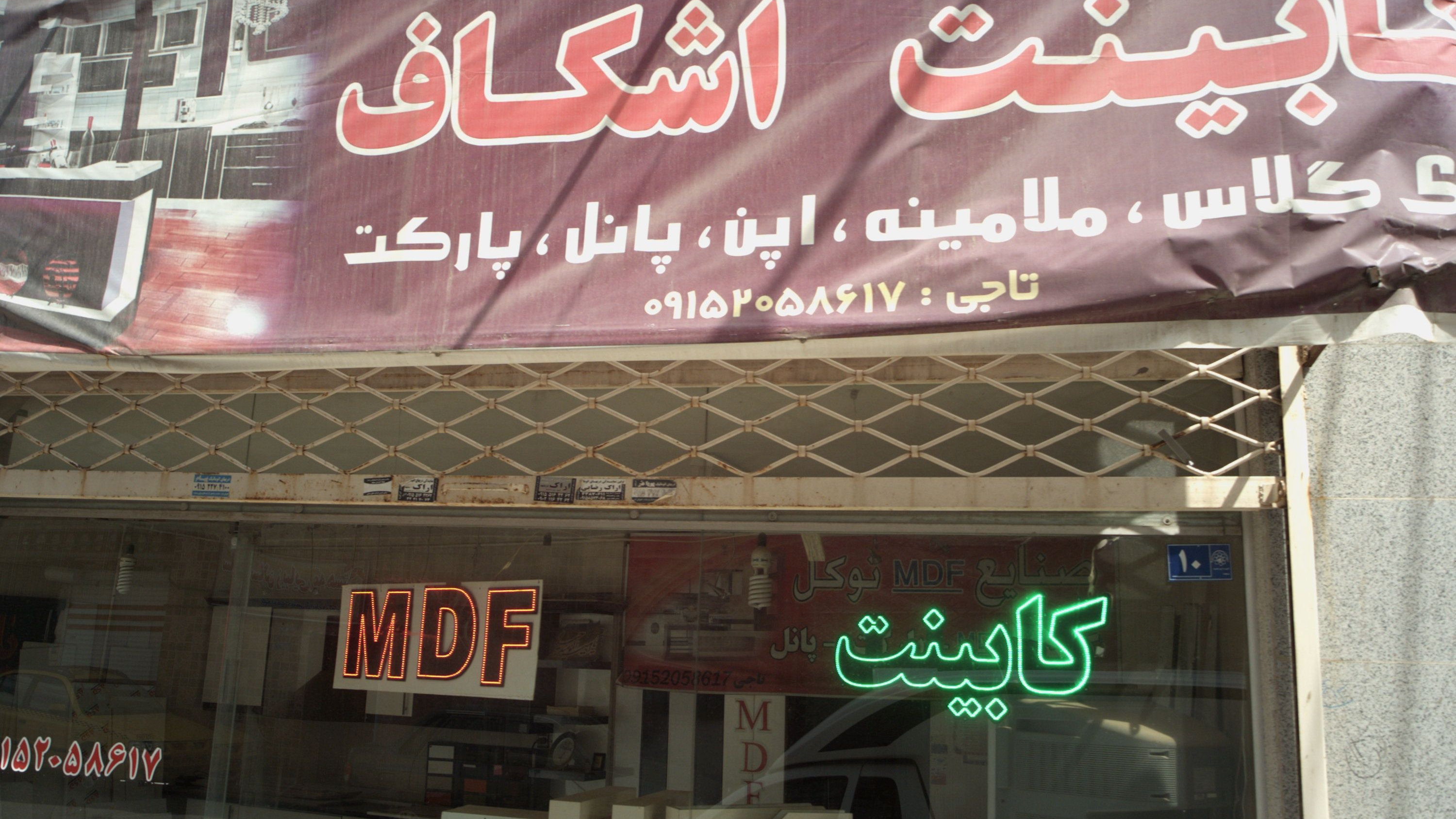 کابینت اشکاف