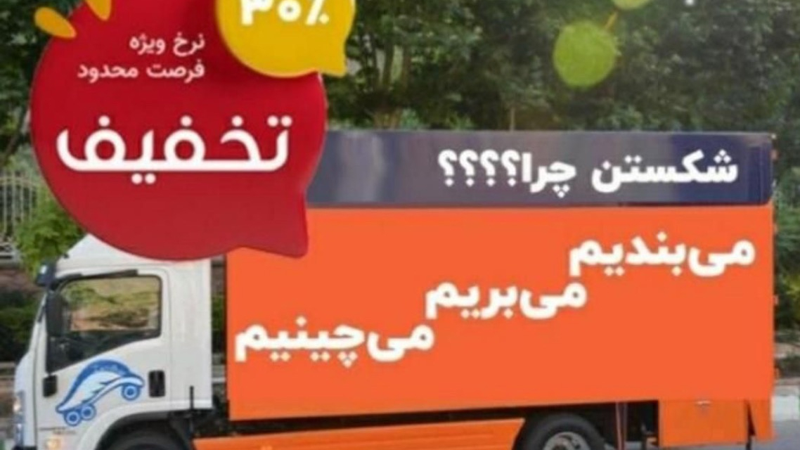 شرکت اثاث کشی نوبار
