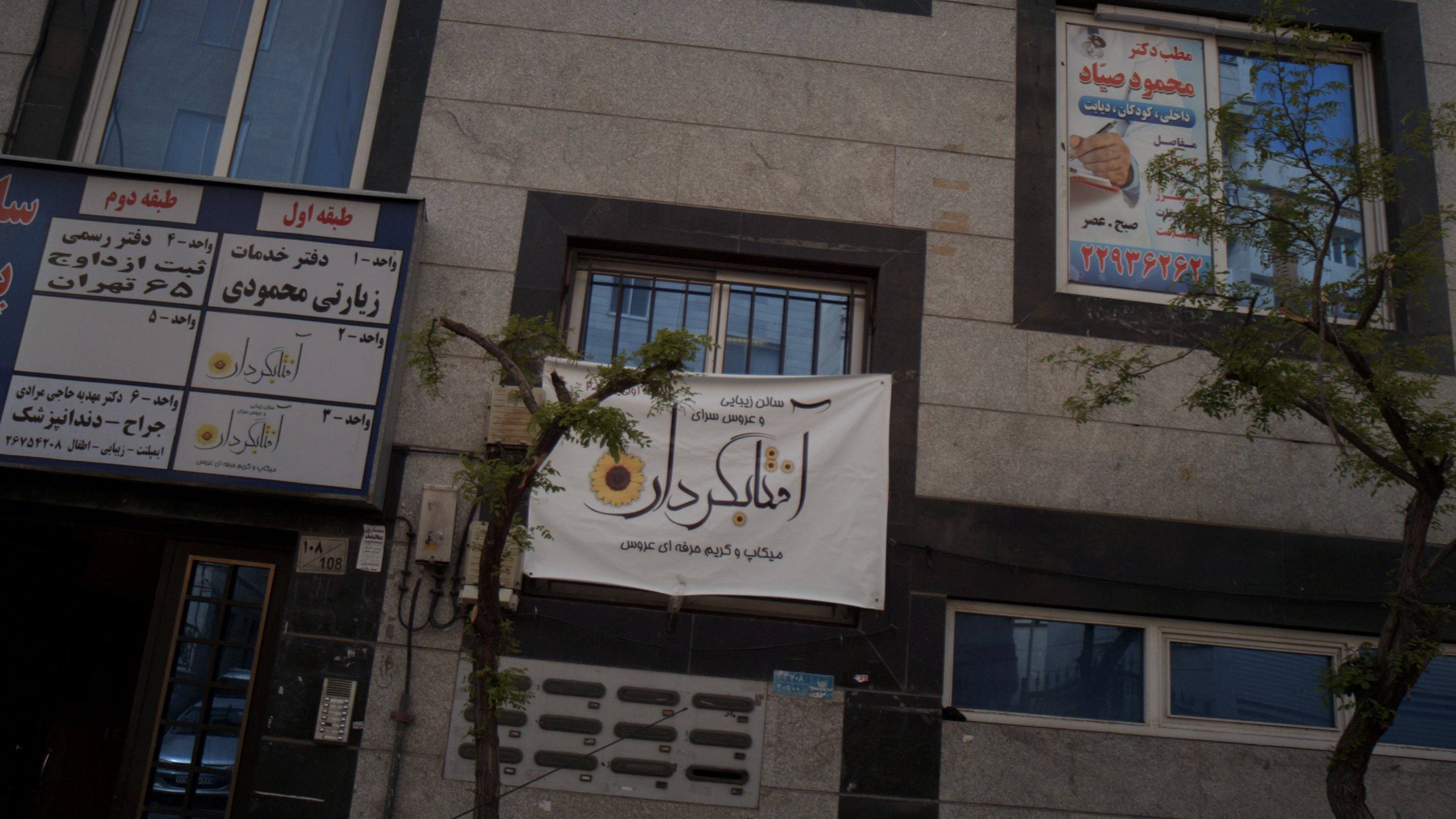 سالن زیبایی و عروس سرای آفتابگردان