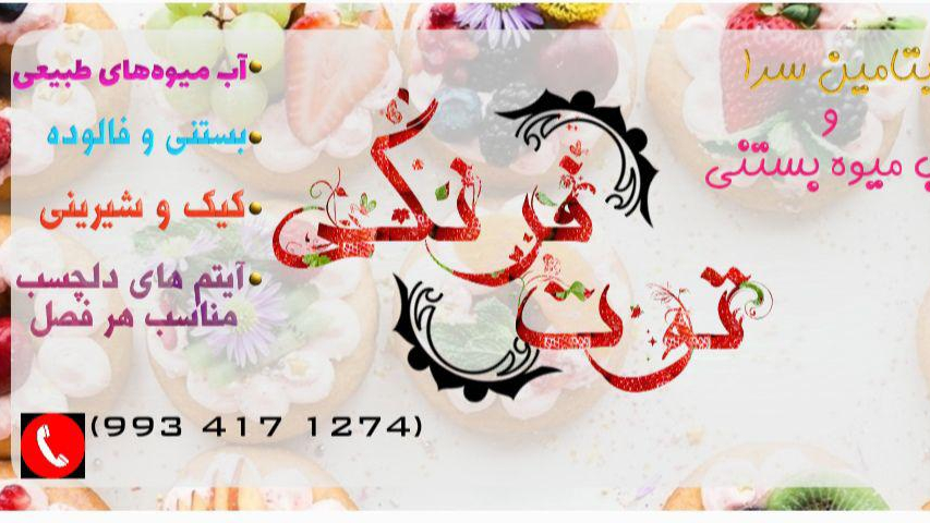 آبمیوه بستنی توت فرنگی