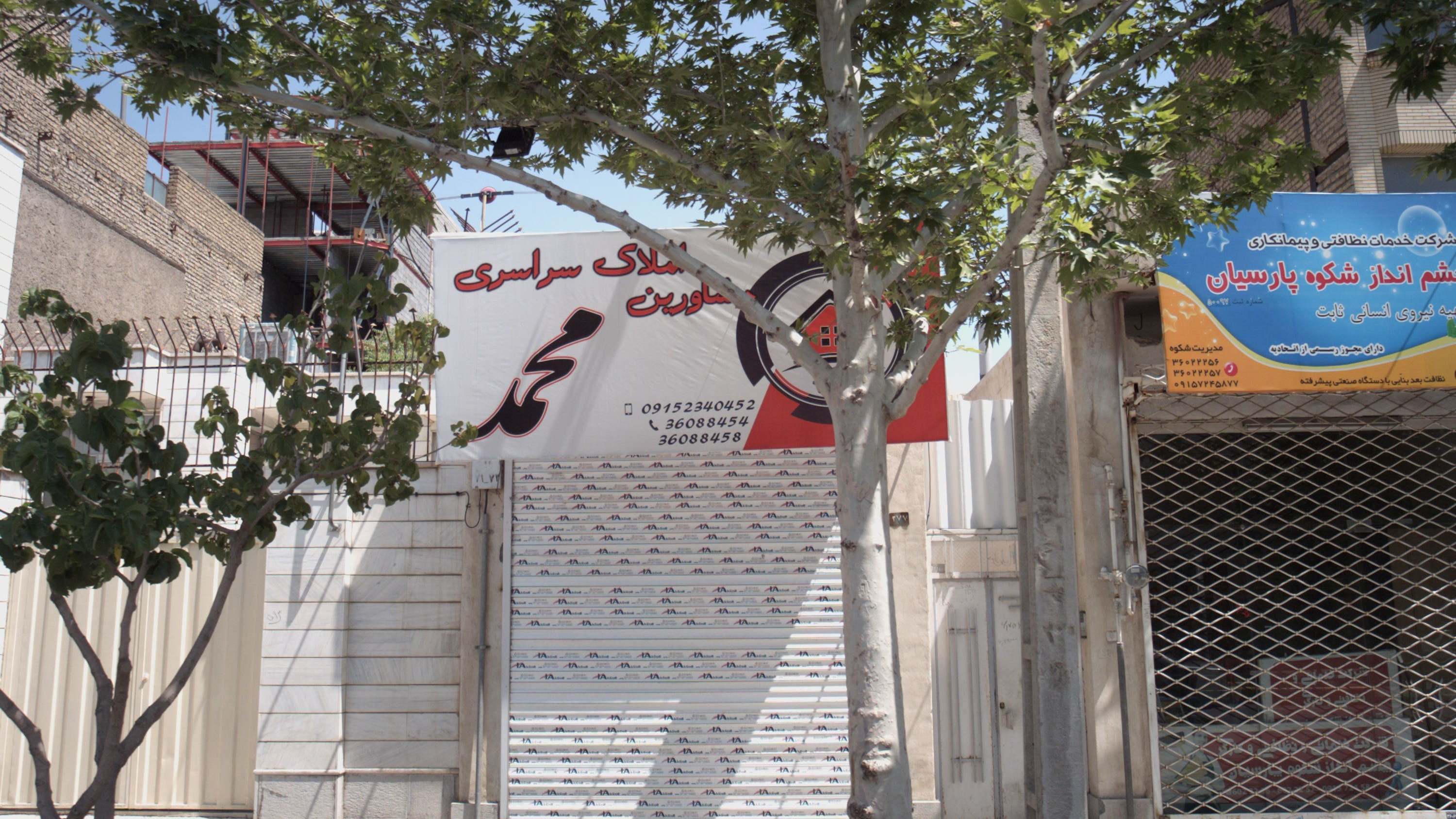 مشاورین املاک سراسری محمد