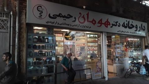 داروخانه دکتر هومان