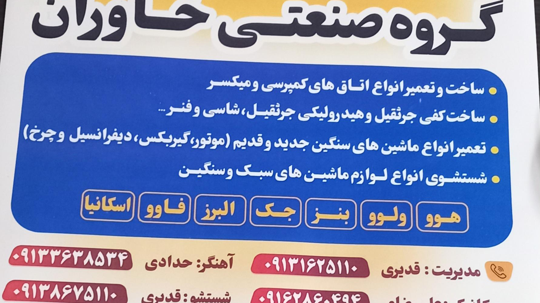 تعمیرگاه خودروهای سنگین دیزل