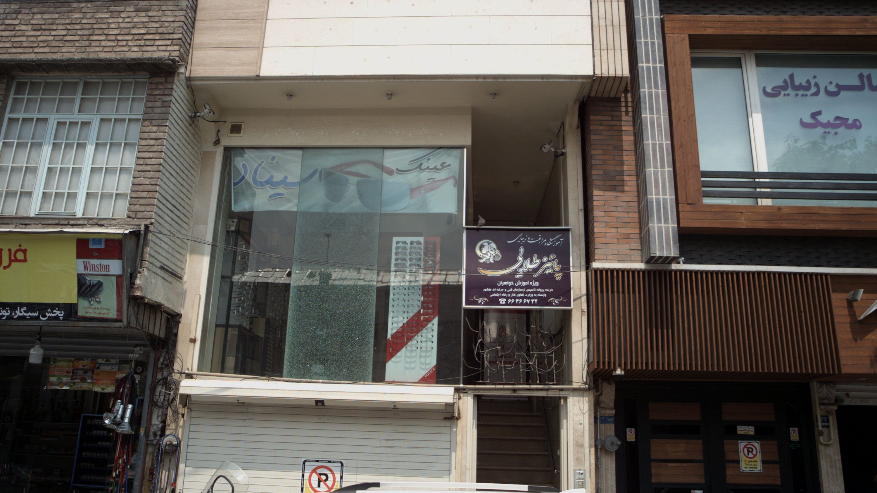 عینک سینا