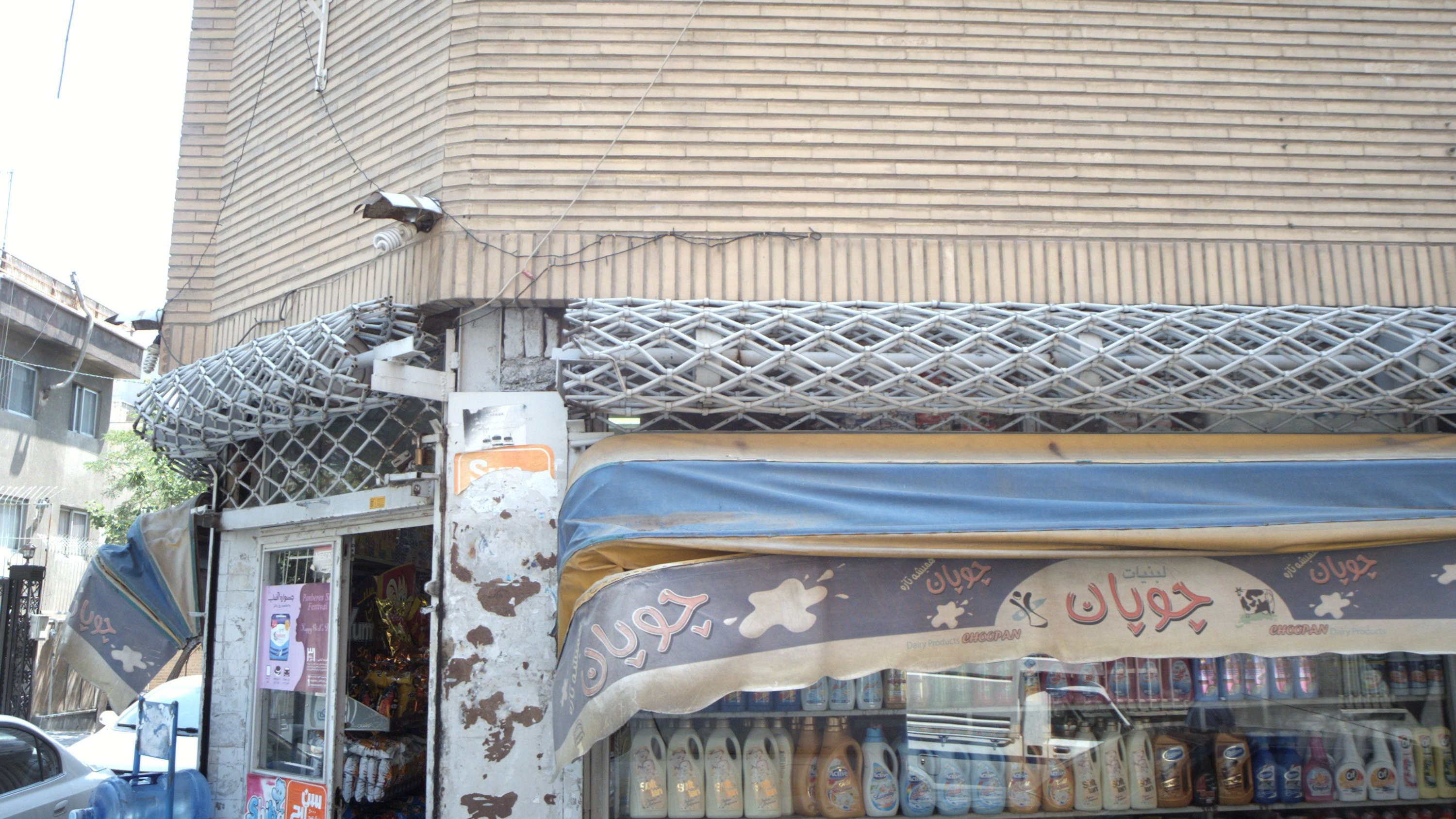 فروشگاه مواد غذایی و شوینده