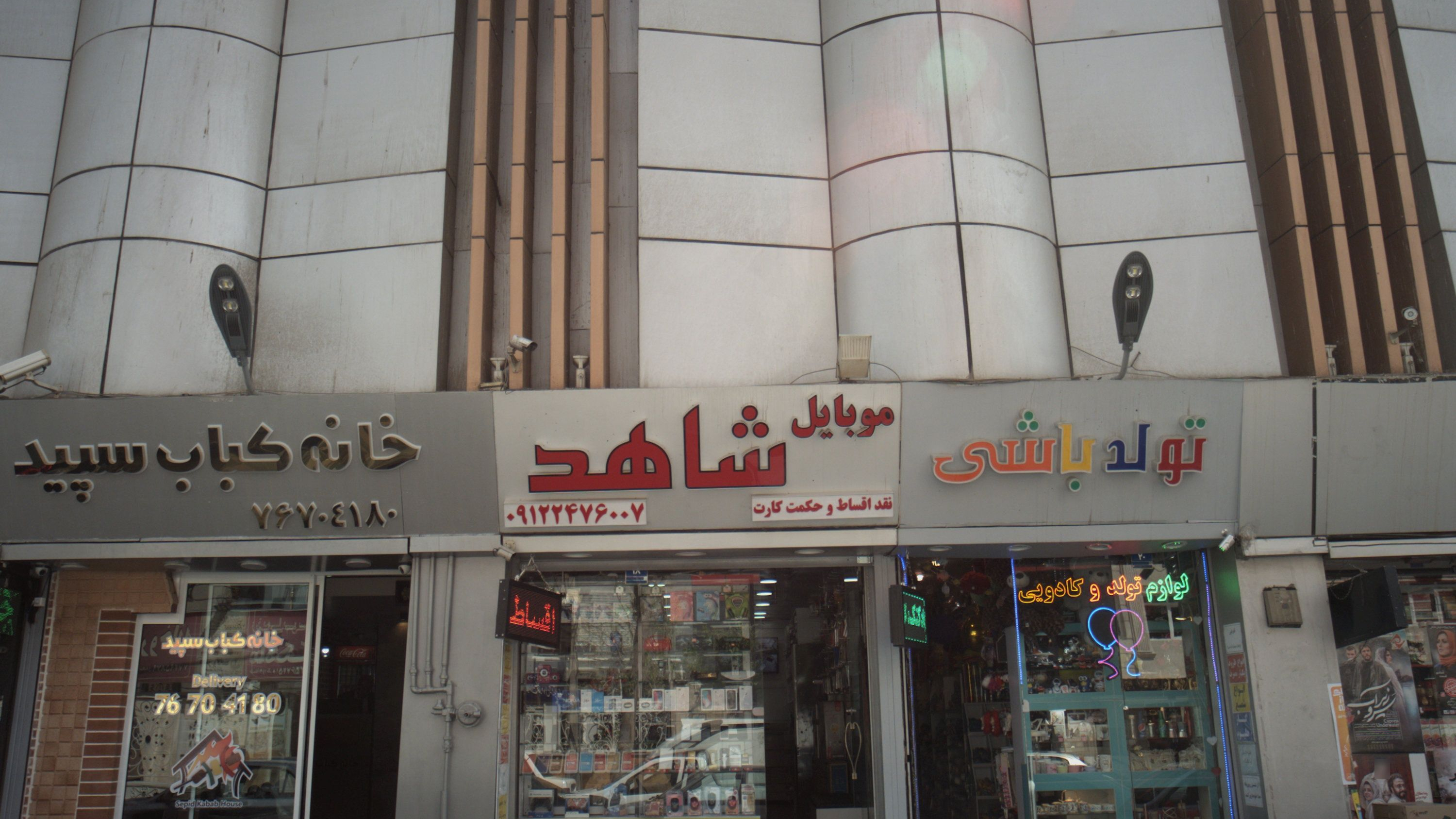 موبایل شاهد