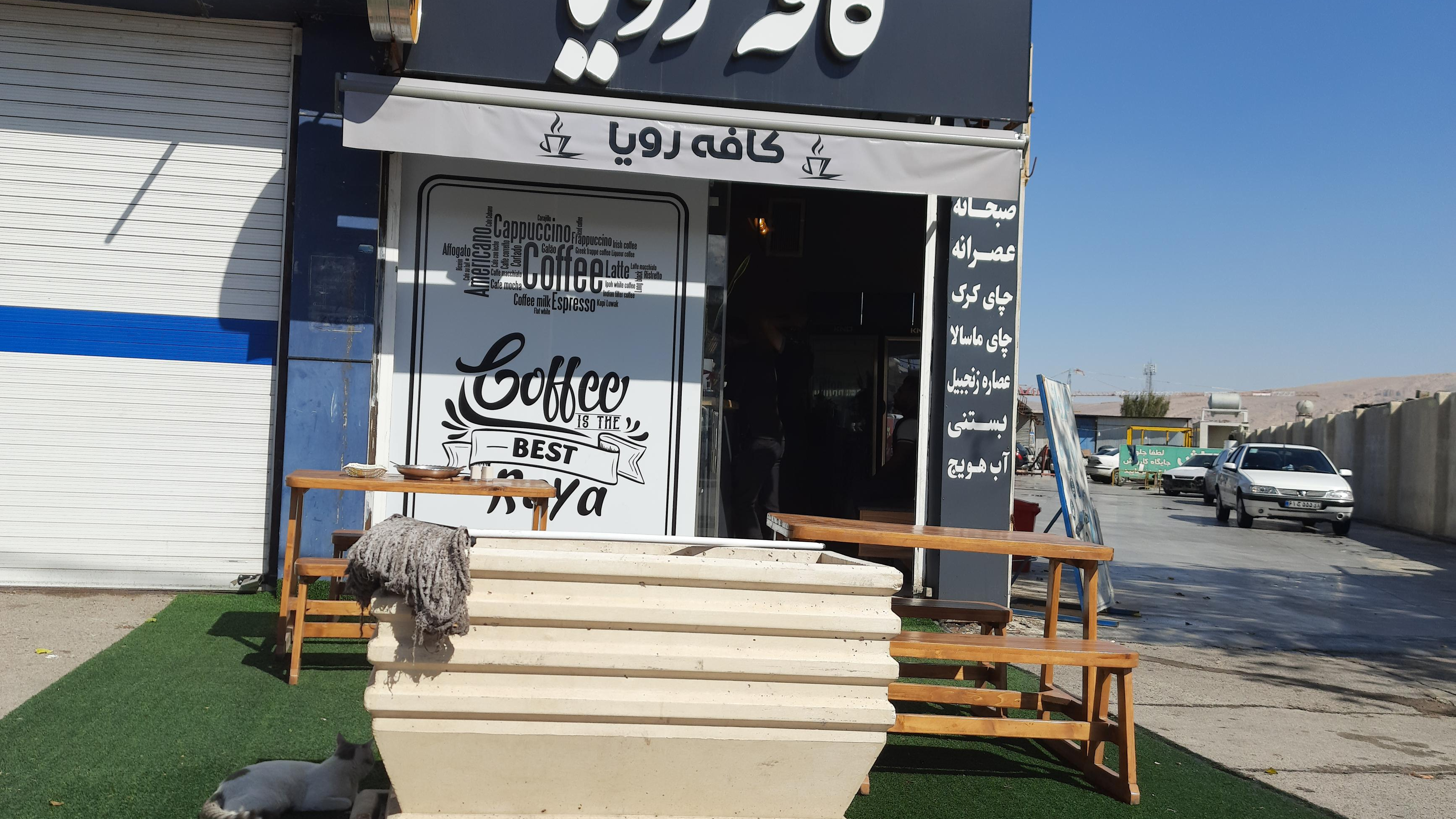 کافه رویا