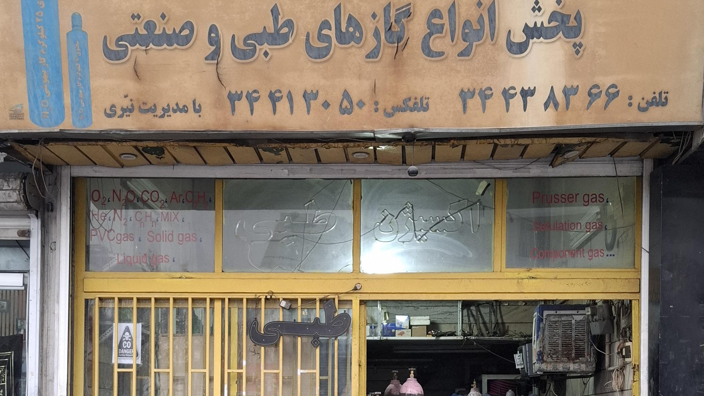 حامد گاز (گاز اکسیژن ، گاز طبی ، گاز صنعتی)
