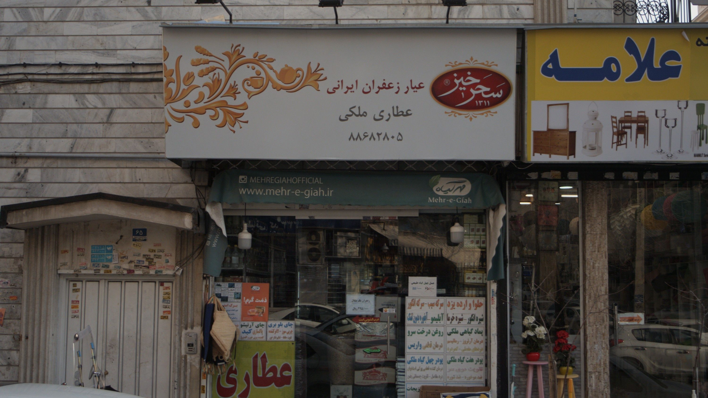 عطاری ملکی