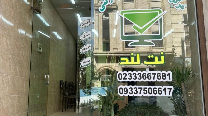 مرکز خدمات اداری و اینترنتی نت لند