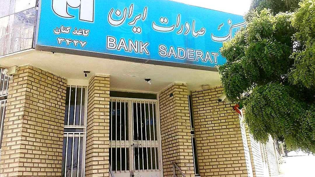 بانک صادرات