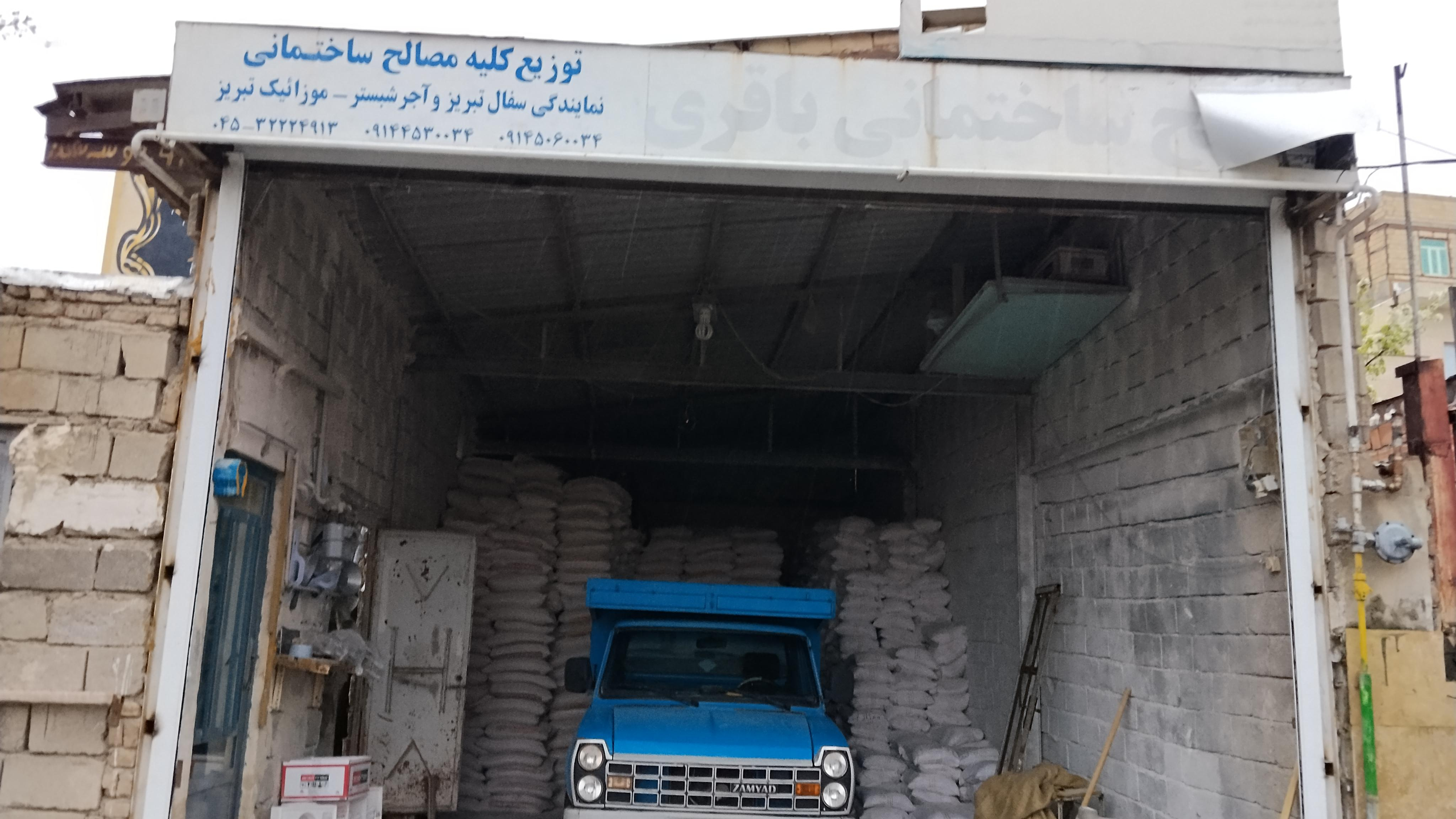 مصالح فروشی باقری