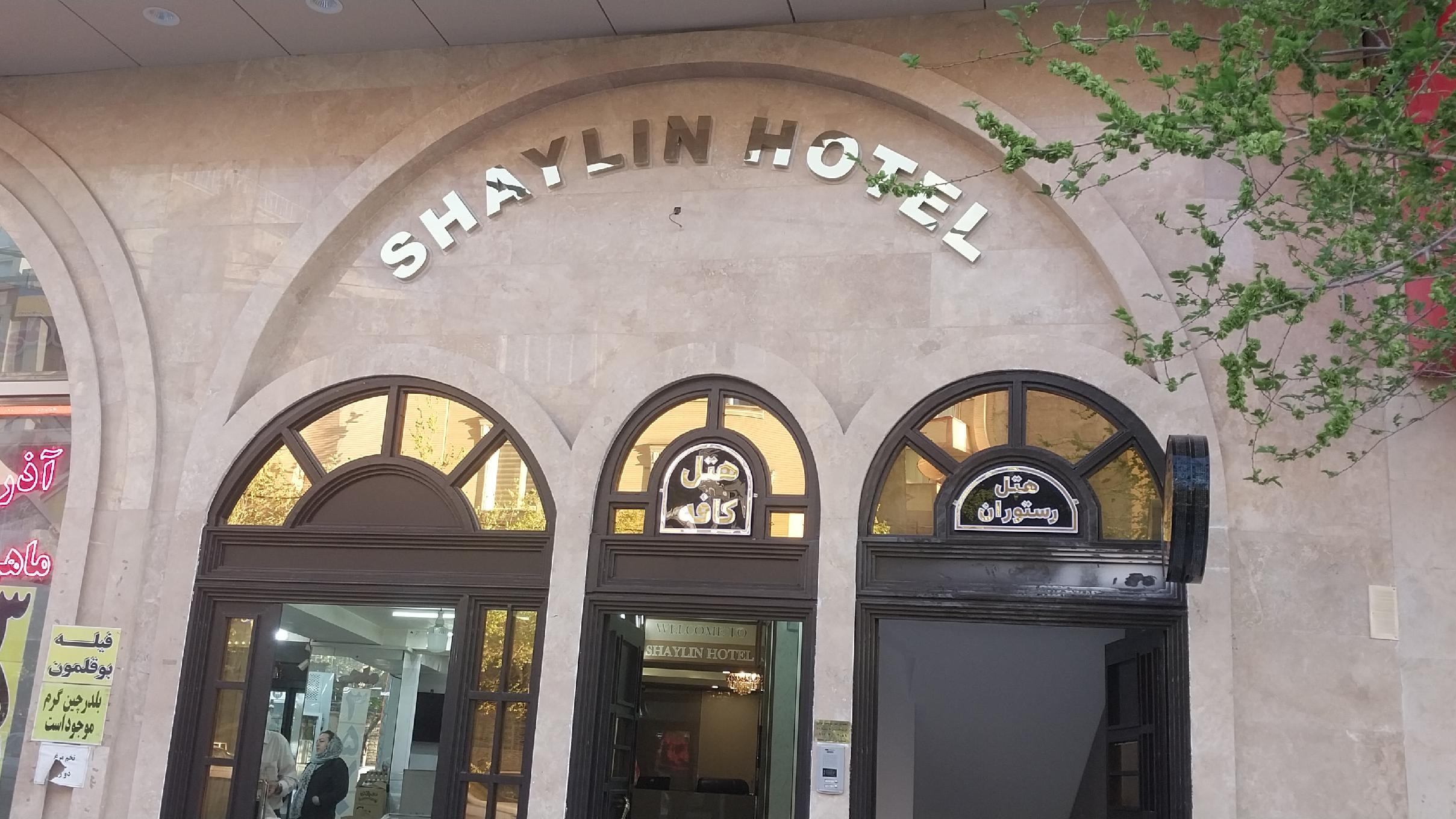 رستوران شایلین