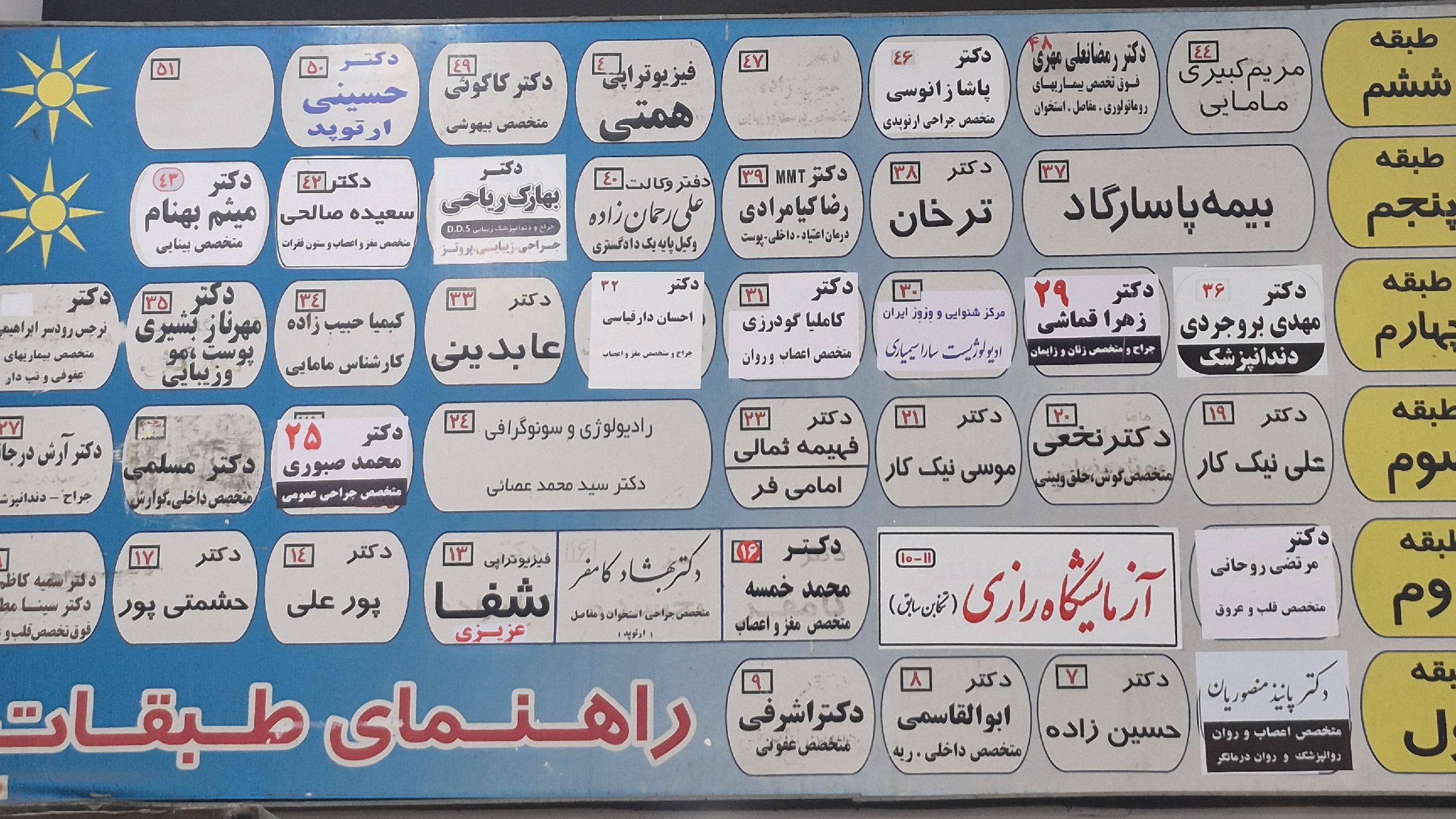 مطب دکتر محمد خمسه