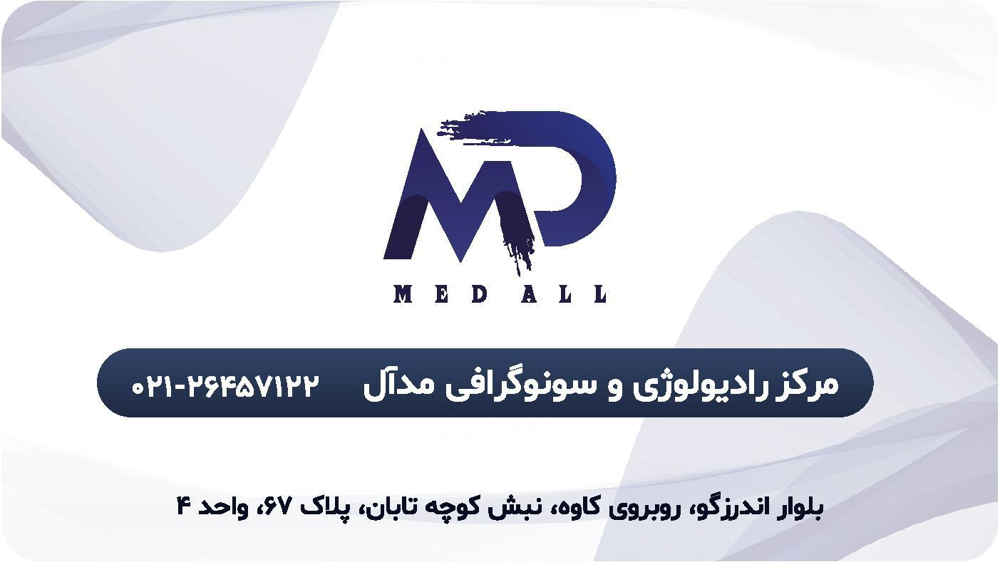 سونوگرافی مدآل (خانم دکتر دیدار شمالی)