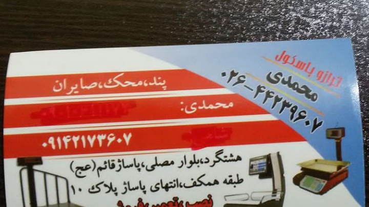 ترازو فروشی محمدی