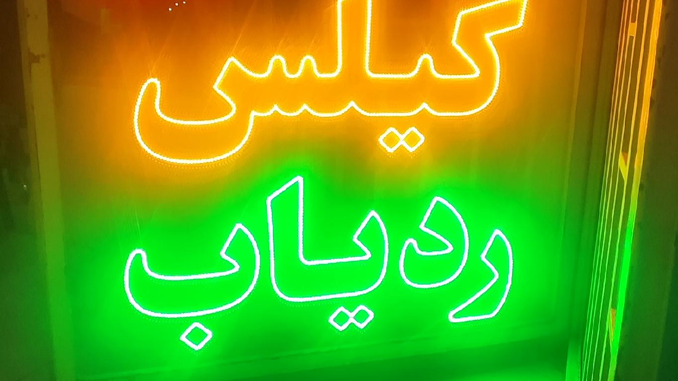 دوربین مداربسته و دزدگیر و ردیاب کیلس  زنده دل