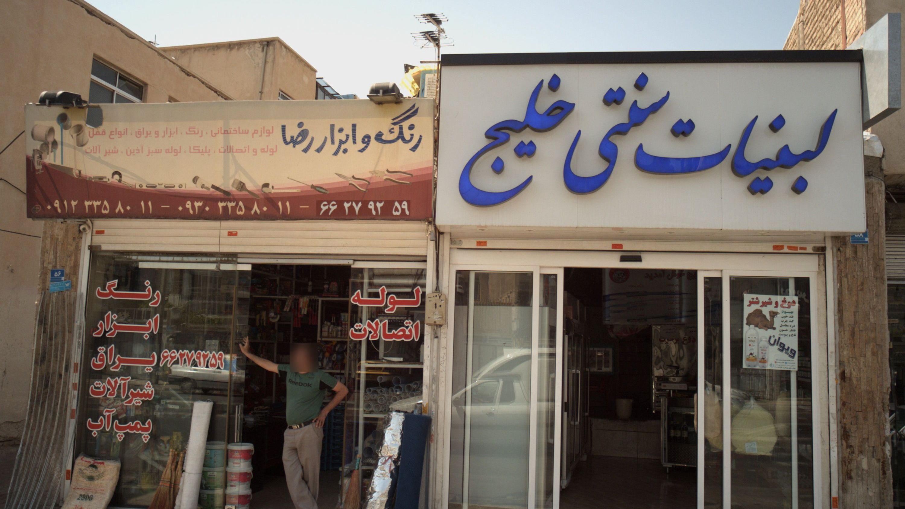 لبنیات سنتی خلیج