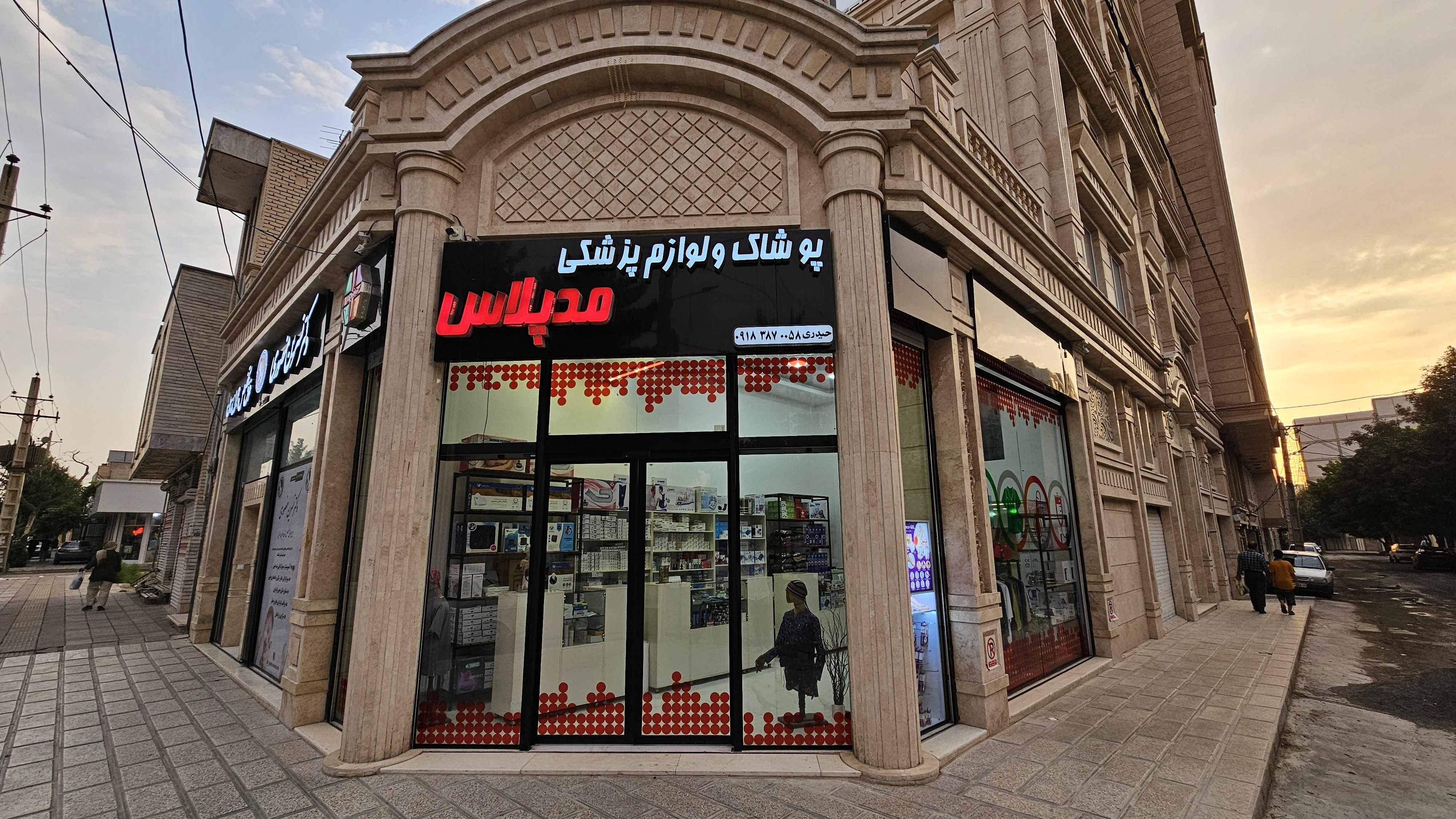 تجهیزات پزشکی مد پلاس