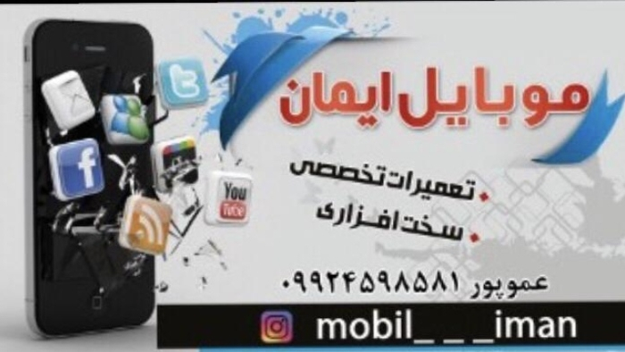 موبایل ایمان