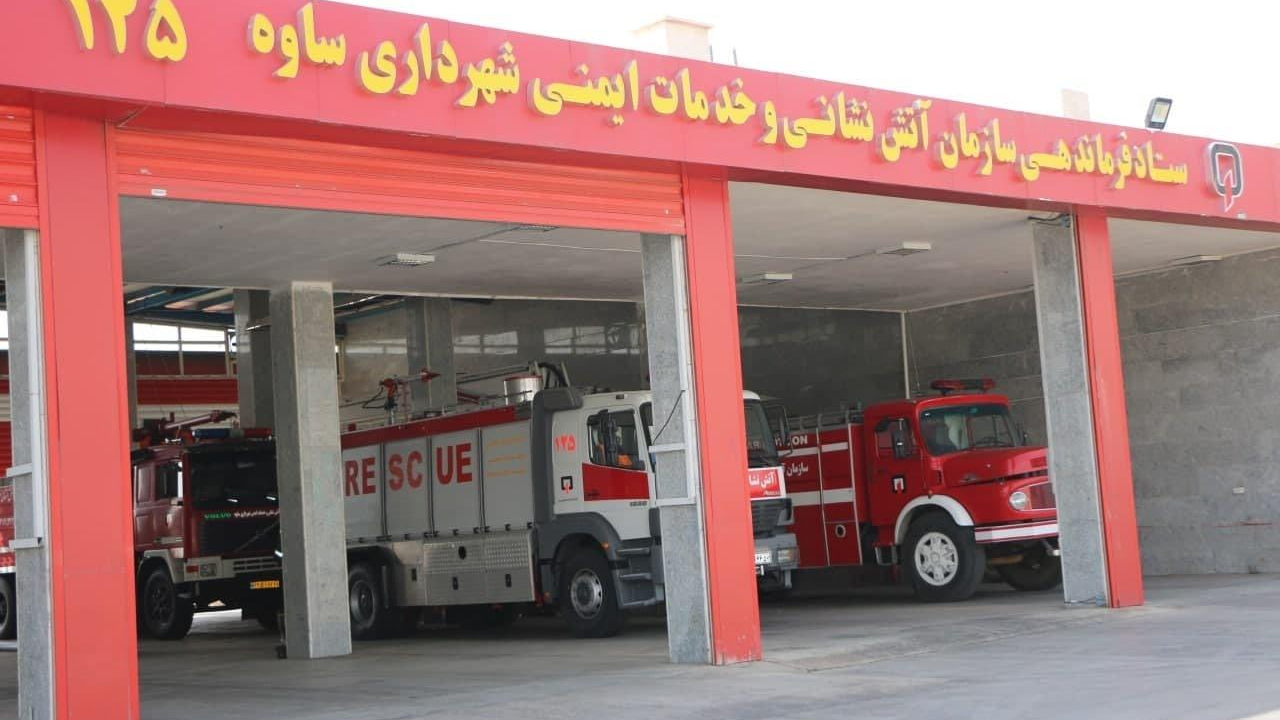 سازمان آتش نشانی و خدمات ایمنی شهرداری ساوه (ایستگاه ۱ و ستاد فرماندهی)