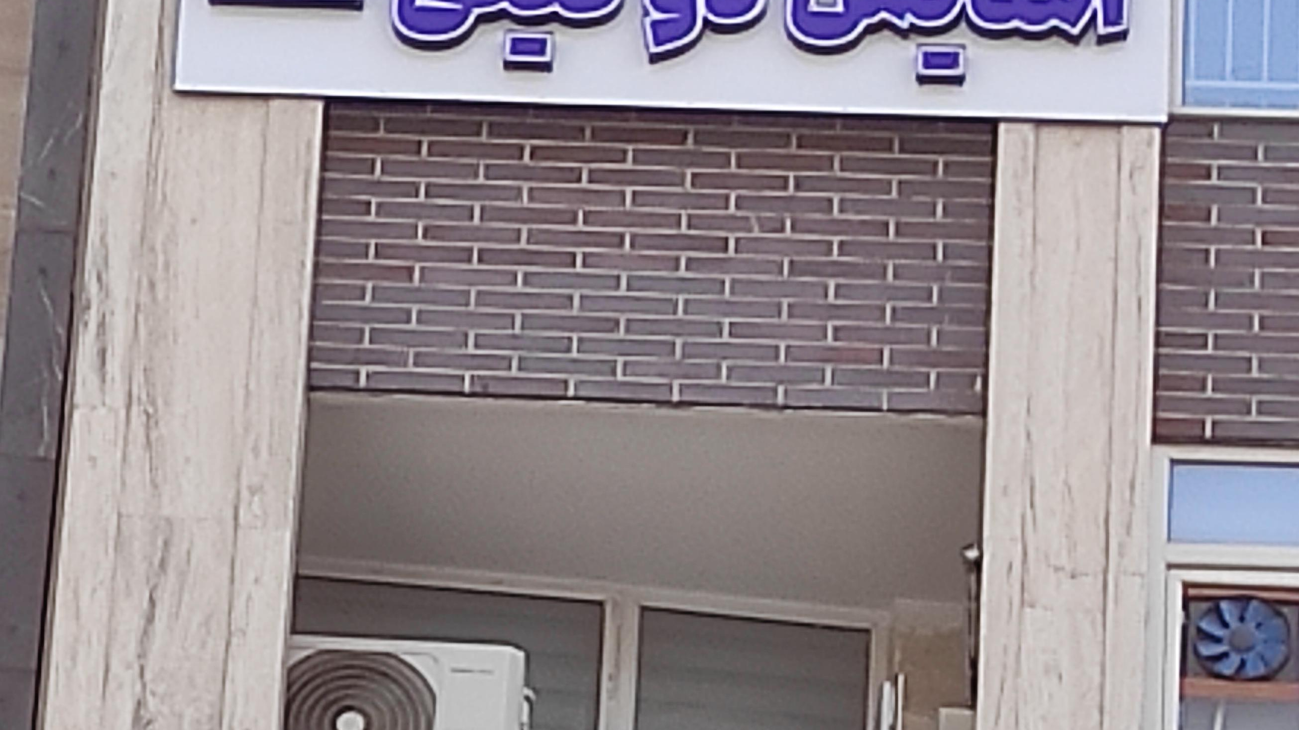آژانس هواپیمایی آسایش دو گیتی