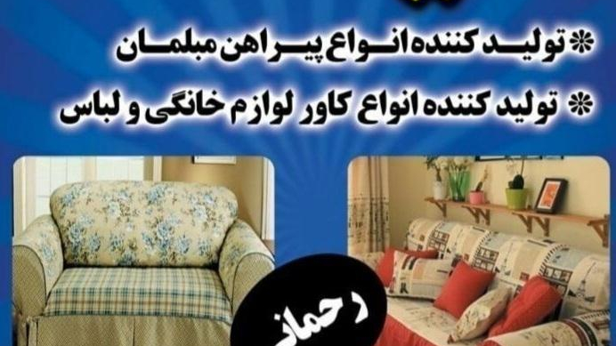تولیدی کاور بهاران