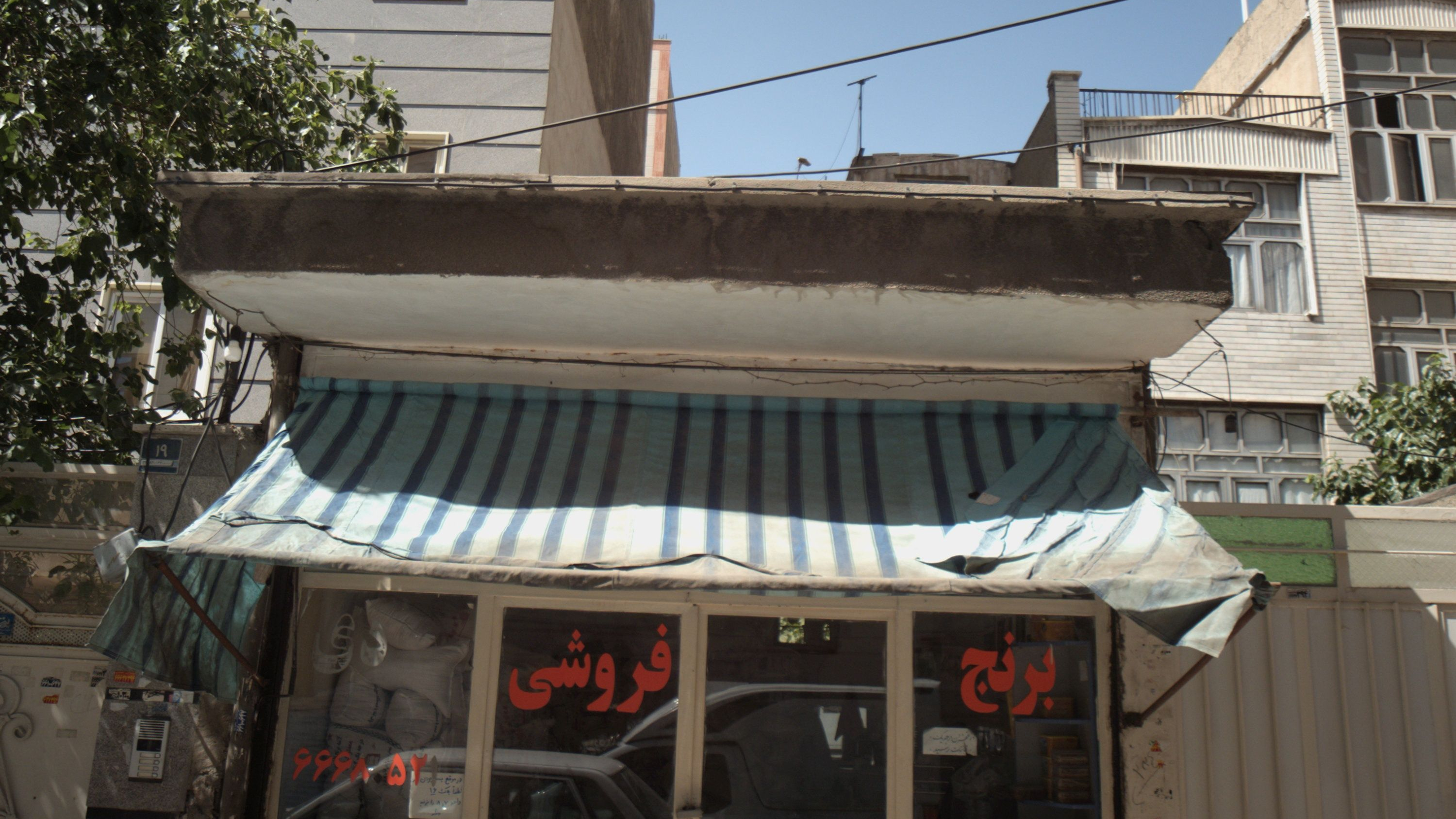 برنج فروشی