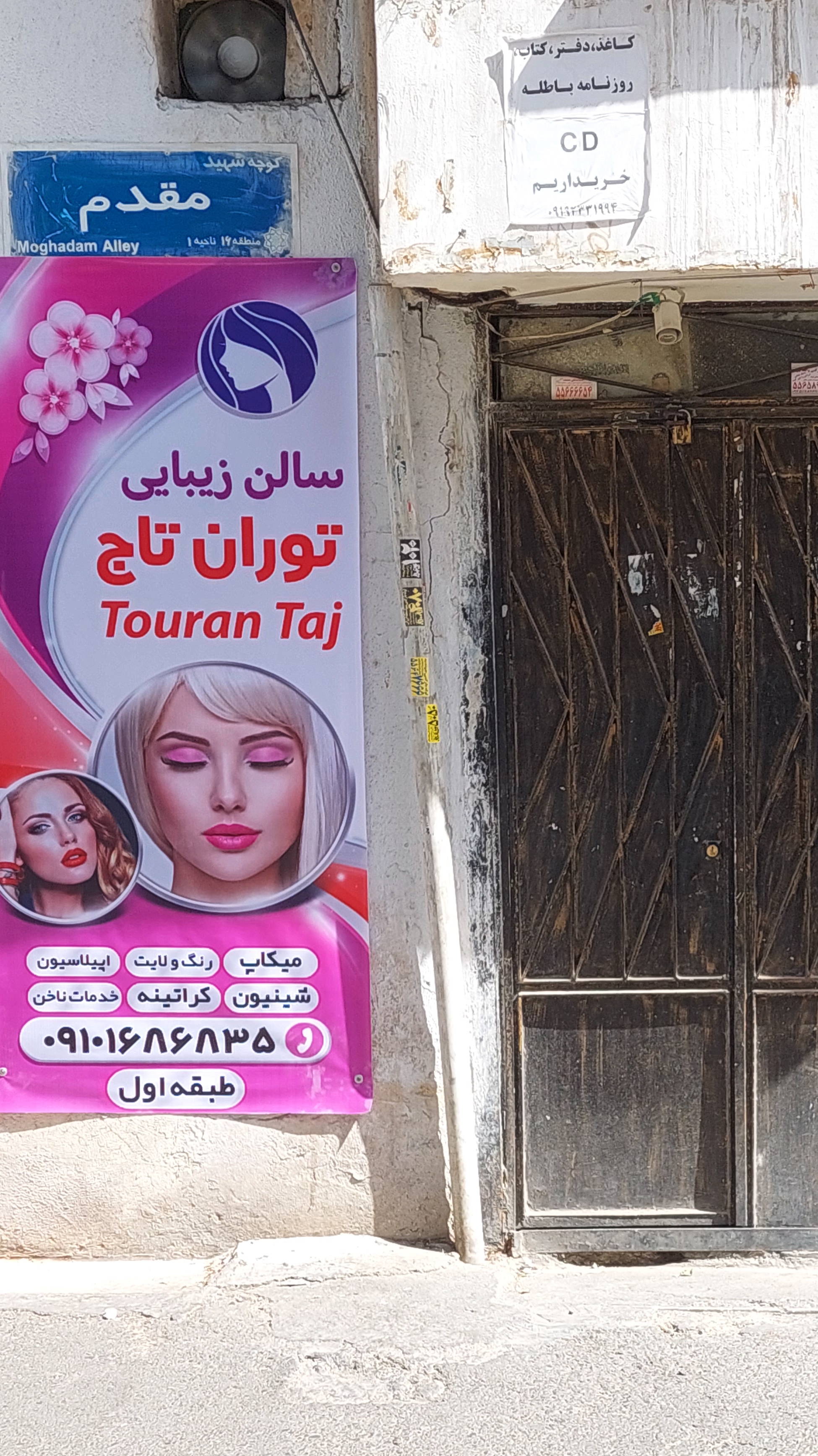 آرایشگاه و آموزشگاه زیبایی توران تاج