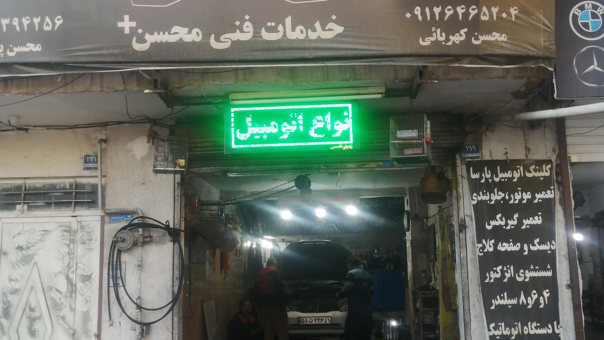 خدمات فنی محسن فنی پلاس