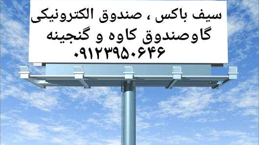 نمایندگی گاوصندوق ایران کاوه