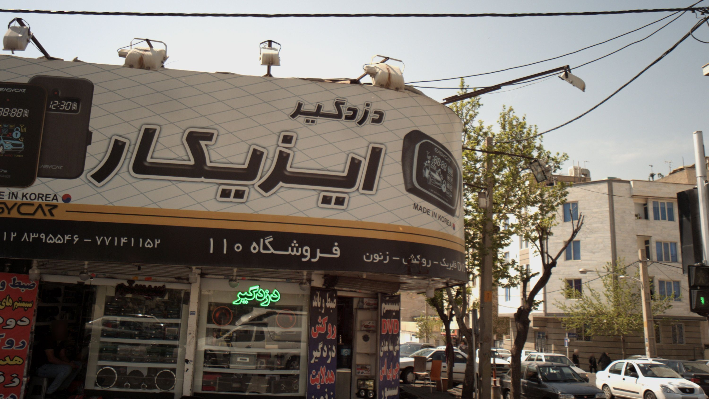 فروشگاه 110
