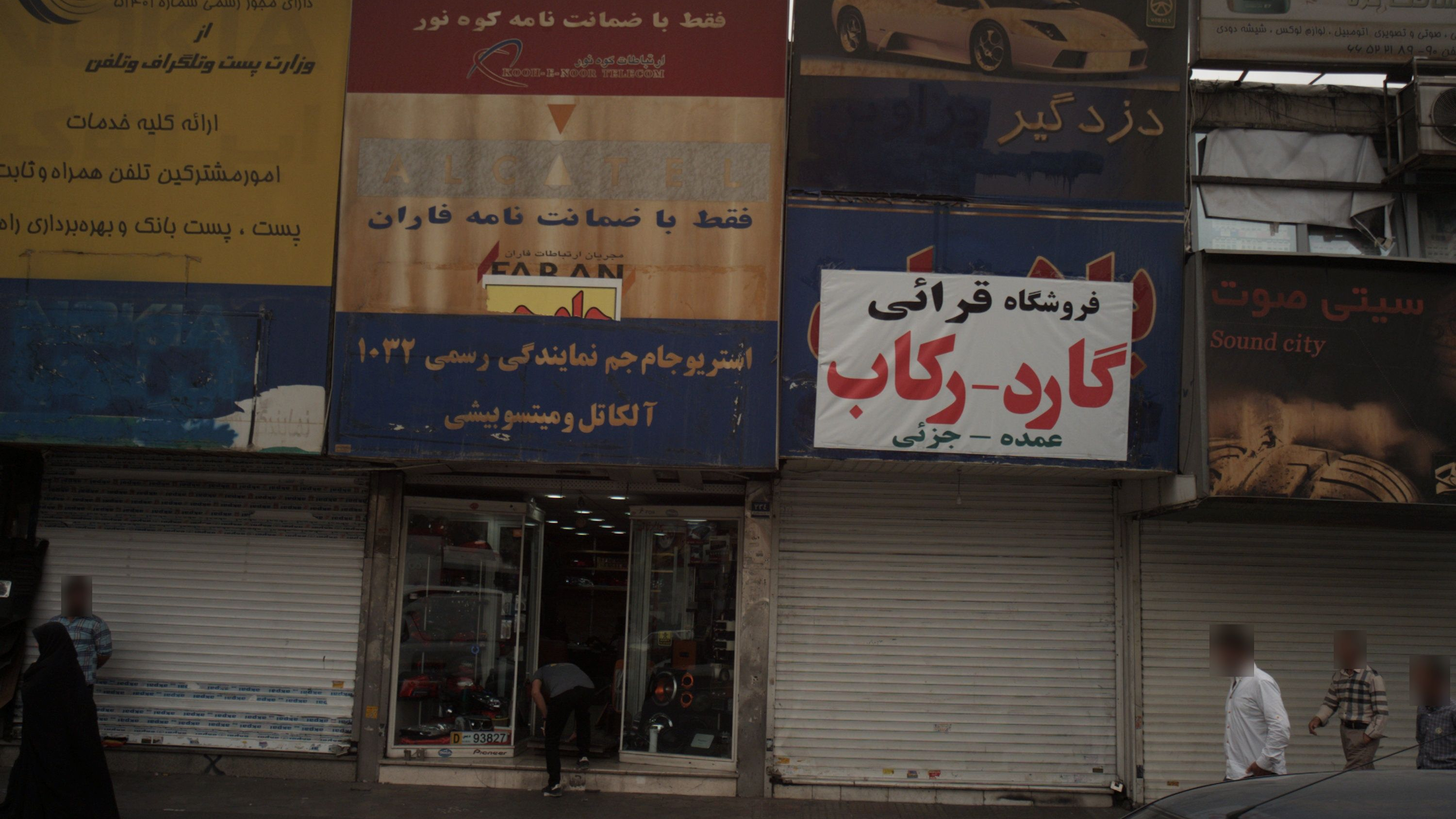 استریو جام جم