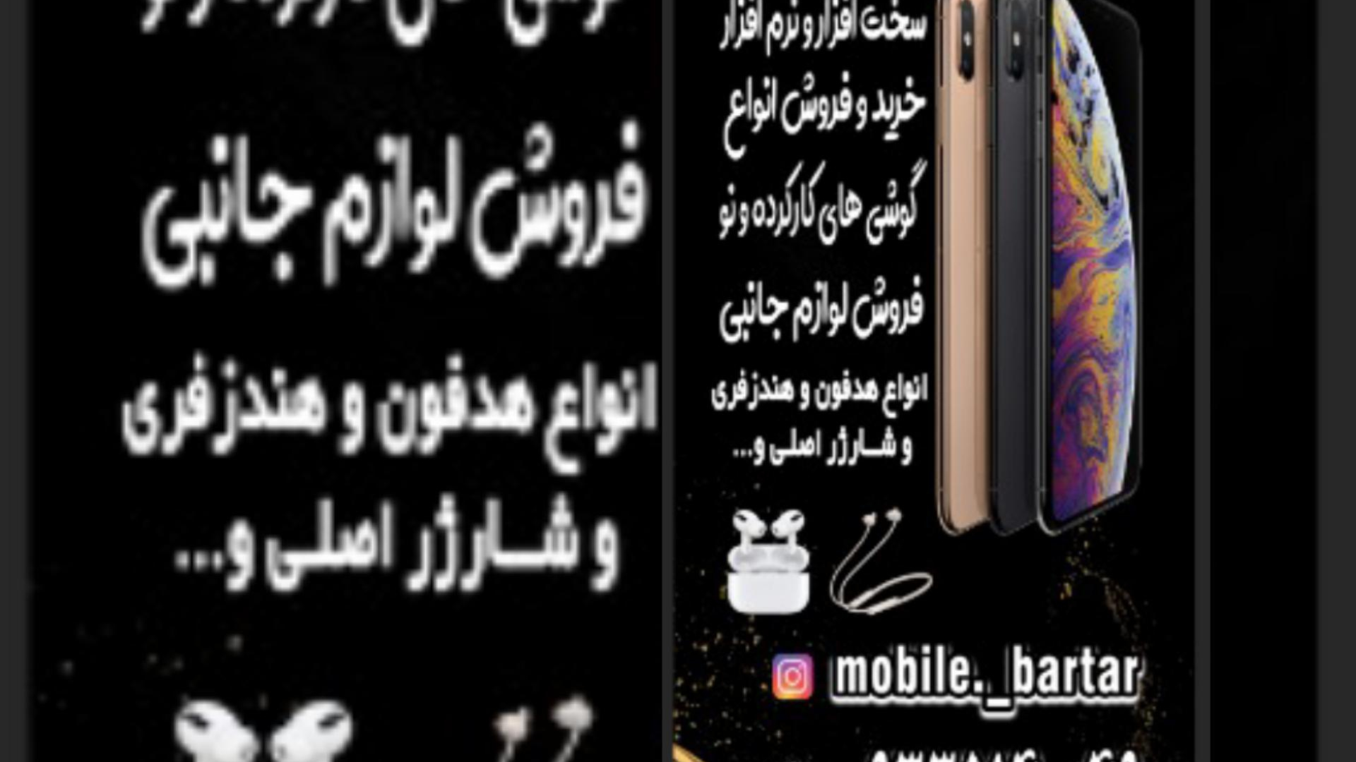 موبایل برتر