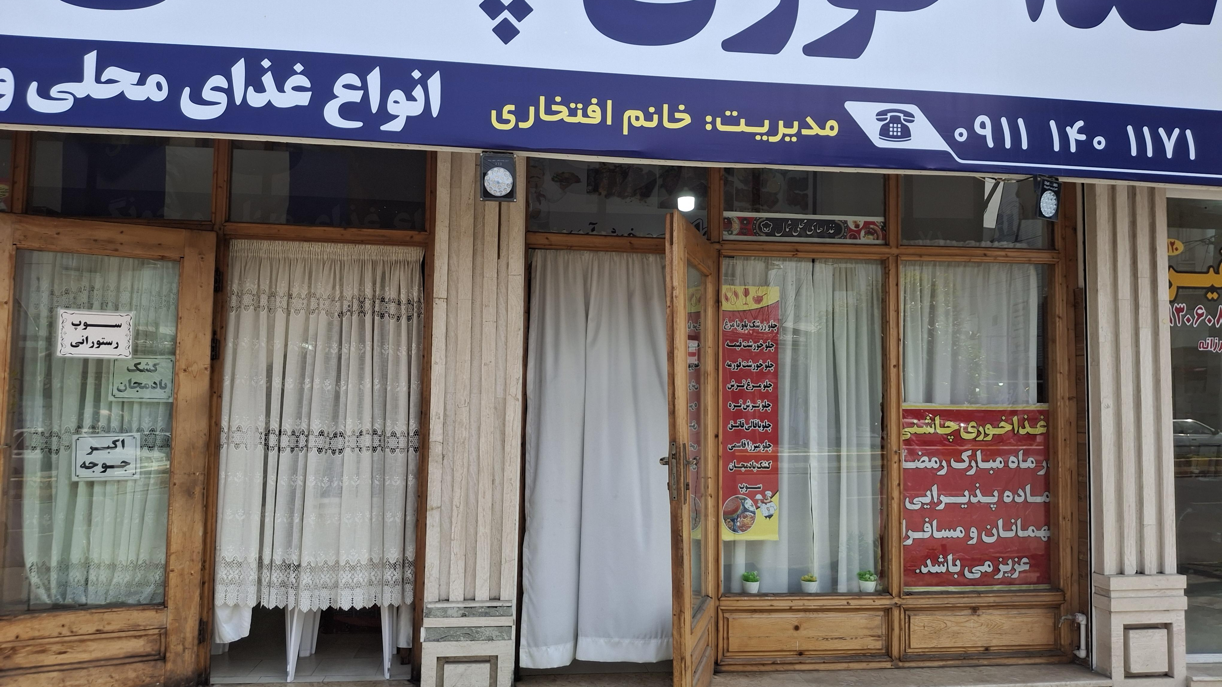غذاخوری چاشنی