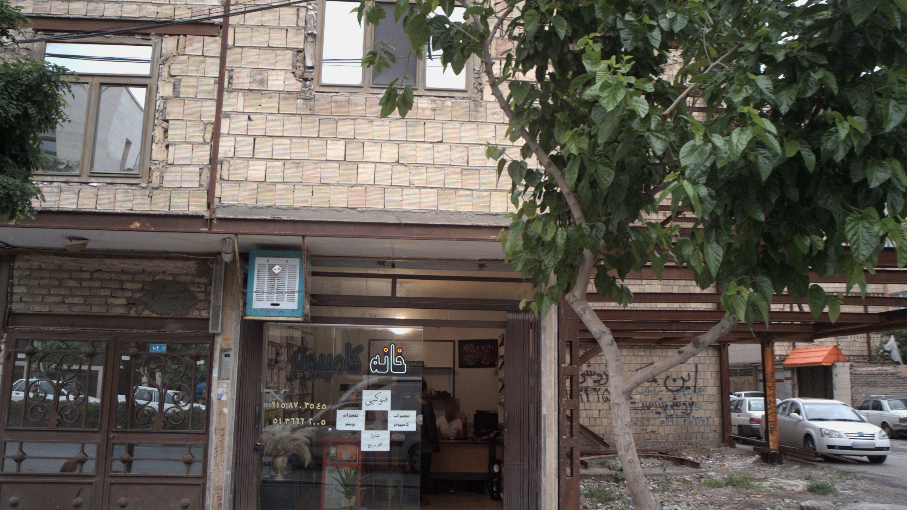 خانه کامپیوتر