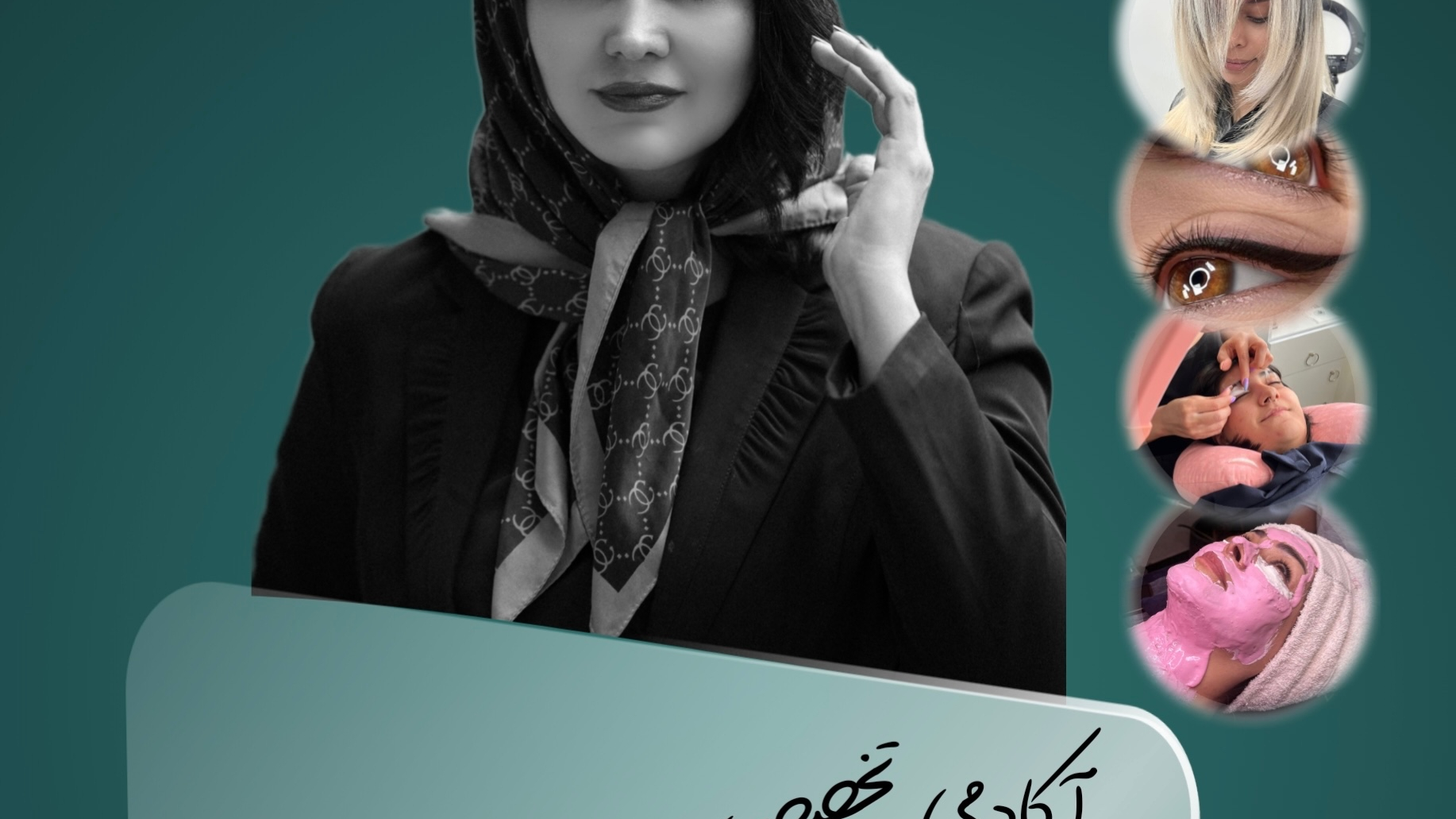 سالن زیبایی پایبست(جردن)
